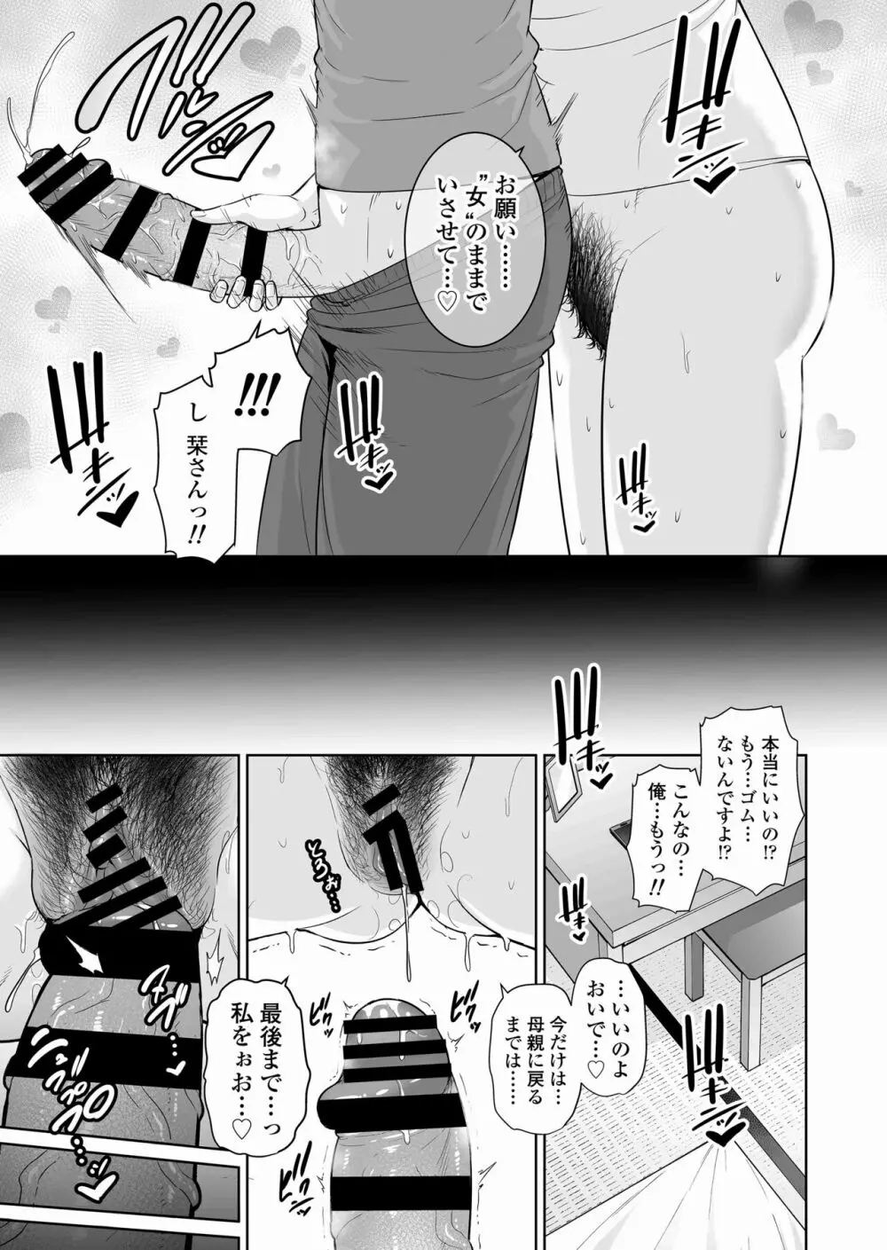 堕ちた友母 Page.26