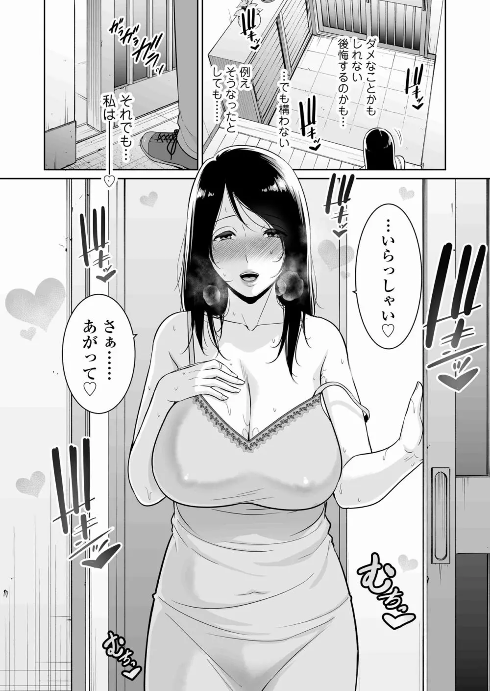 堕ちた友母 Page.47