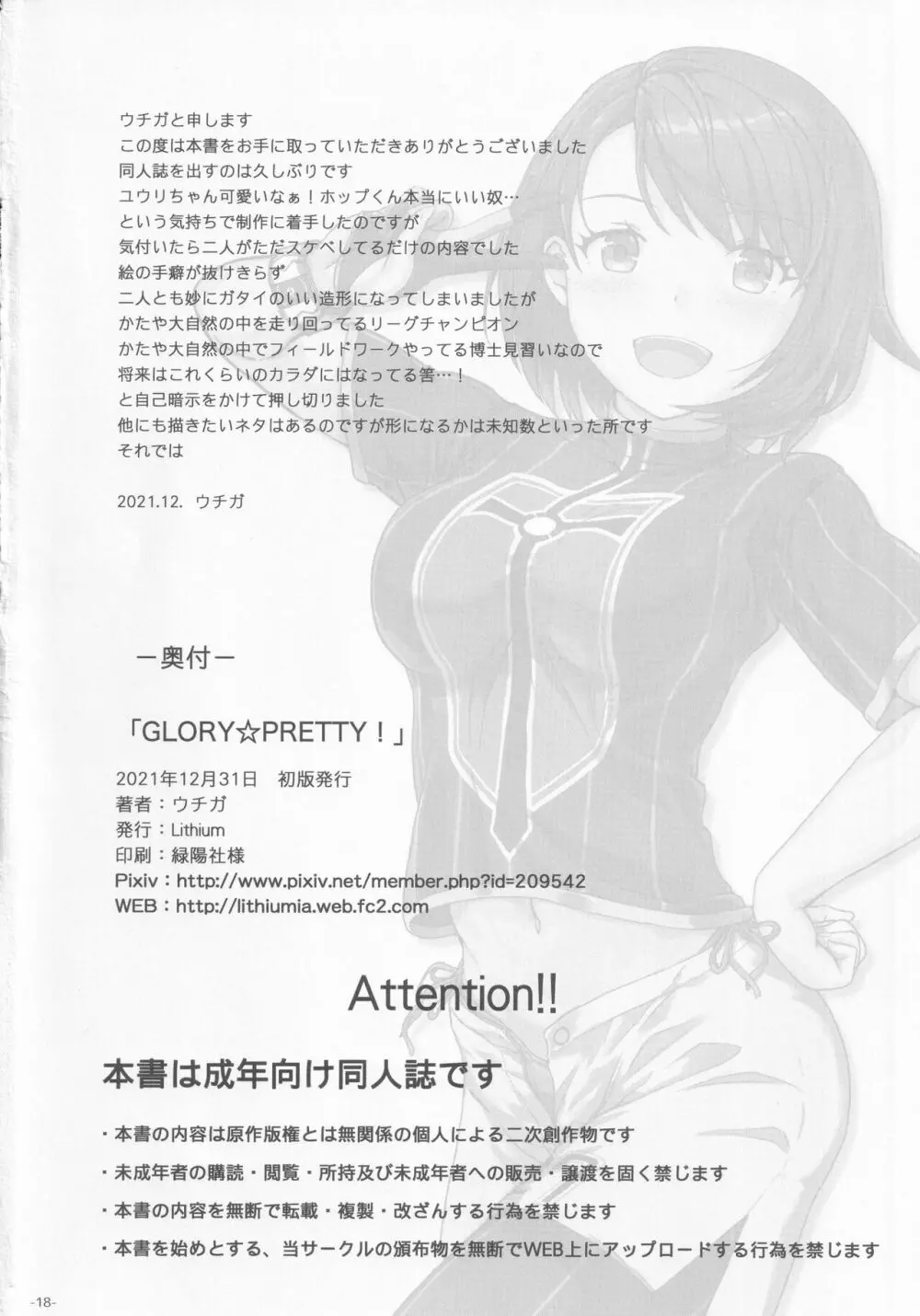 GLORY☆PRETTY! Page.17