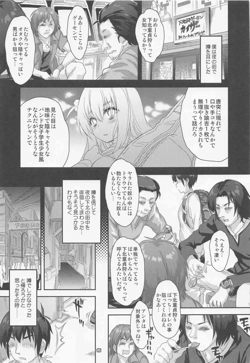 ぼっちランド Page.4