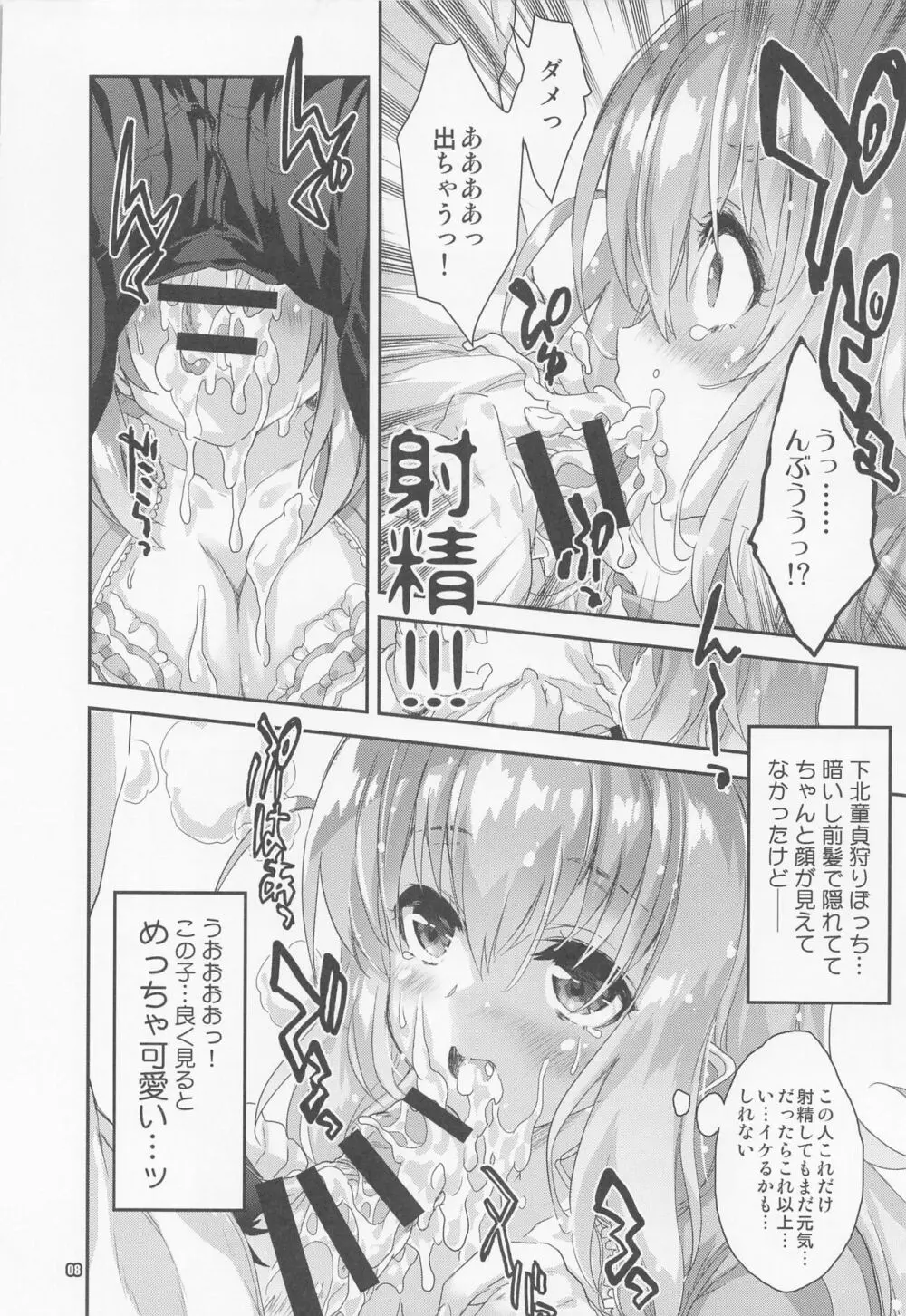 ぼっちランド Page.7