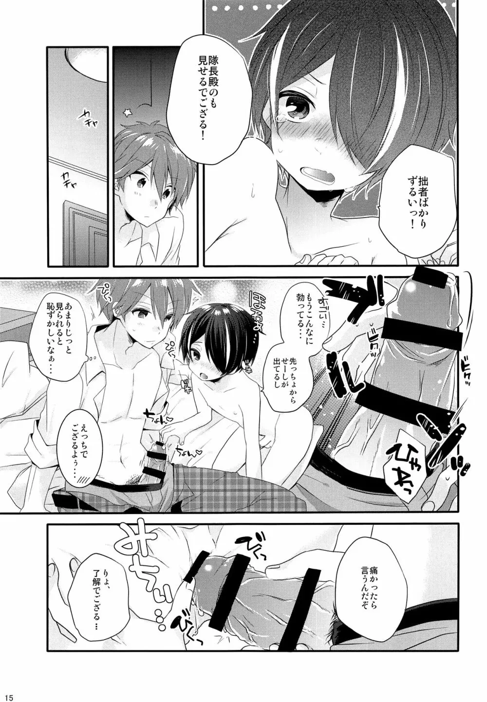 困らせ上手の隊長殿 Page.14