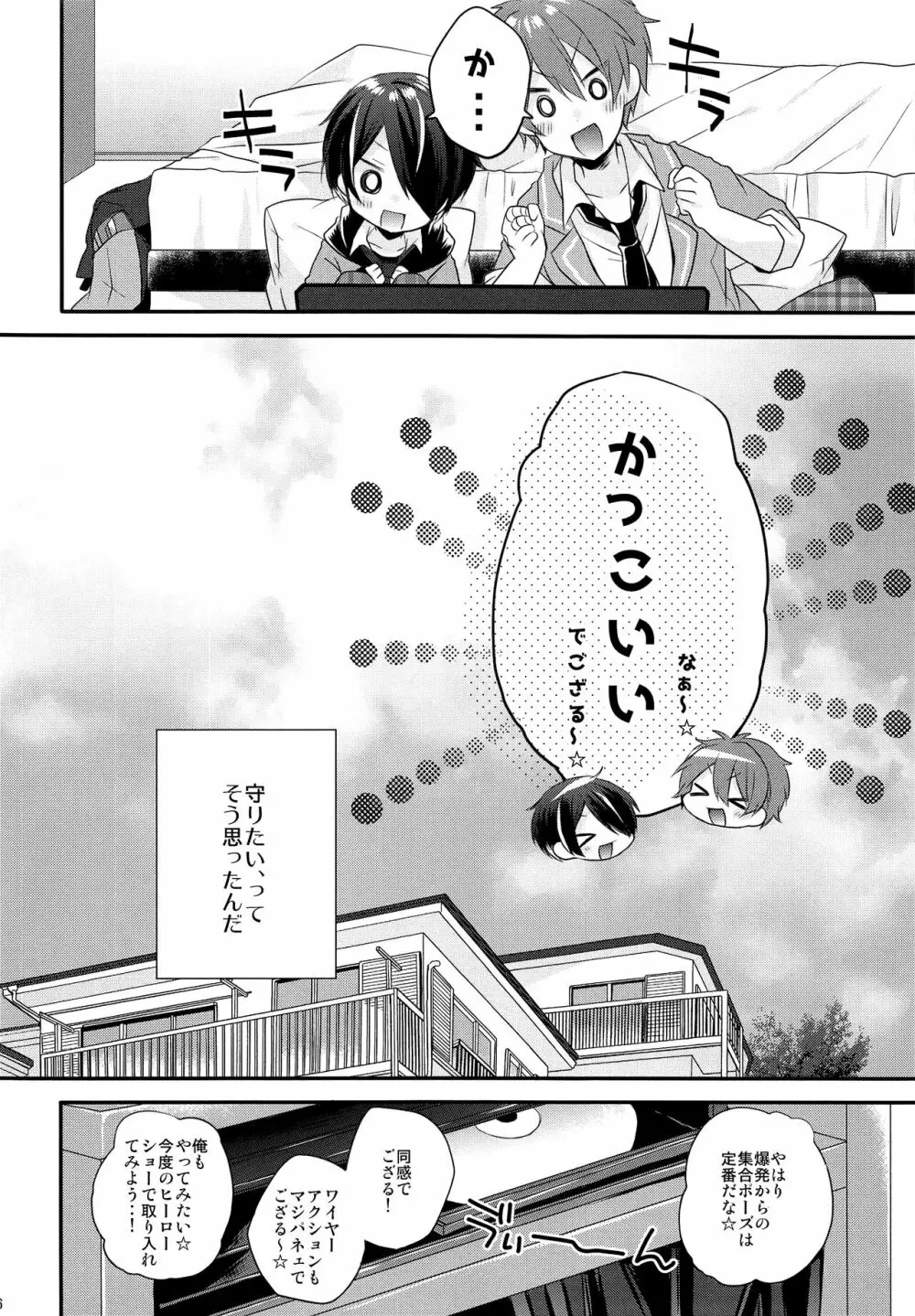 困らせ上手の隊長殿 Page.5