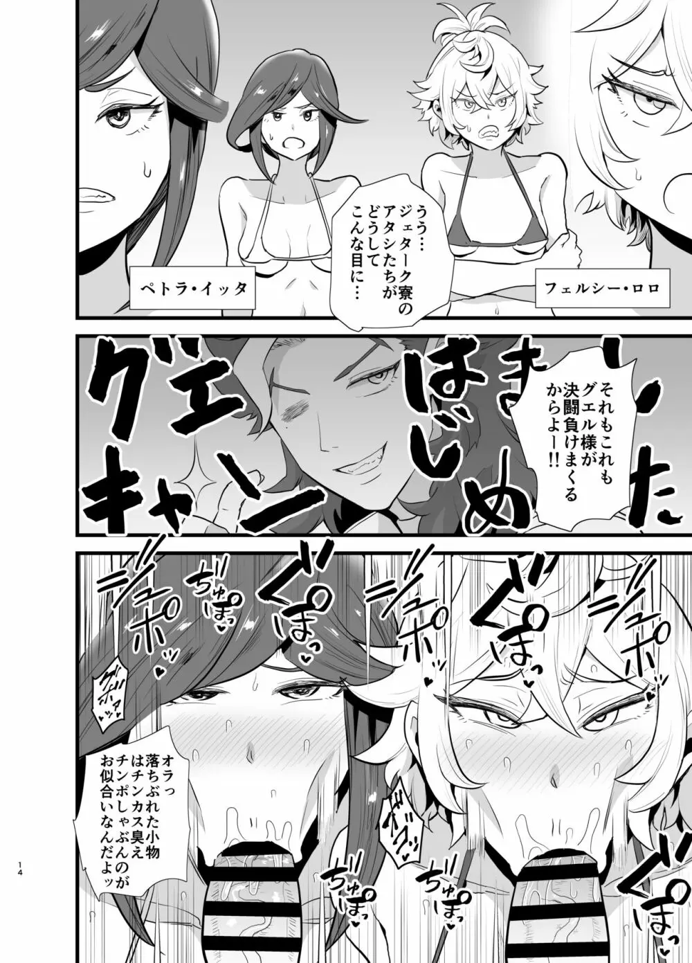 ガンダム風俗無双 水星の魔女編 Page.15