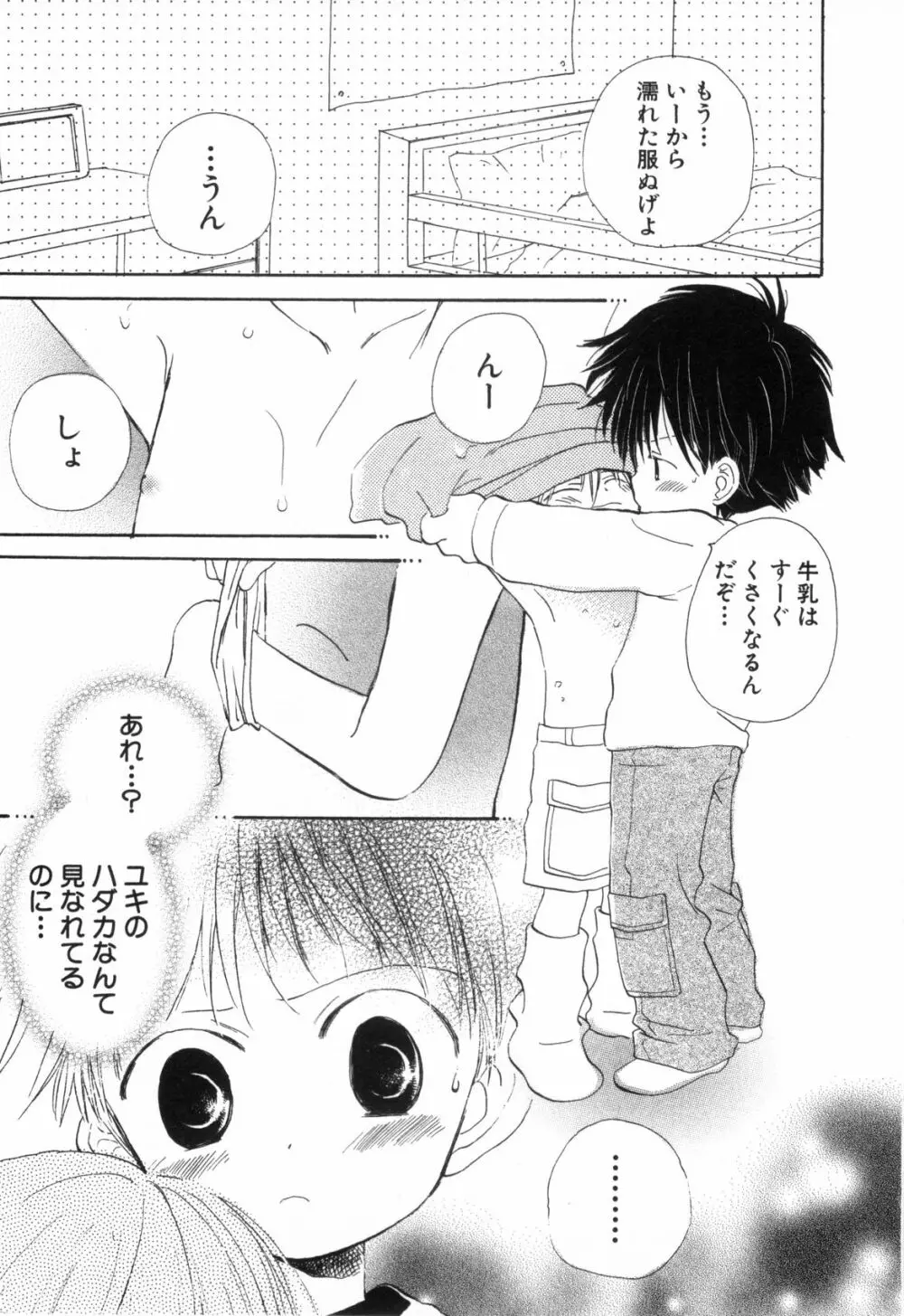 ホットミルク Page.14