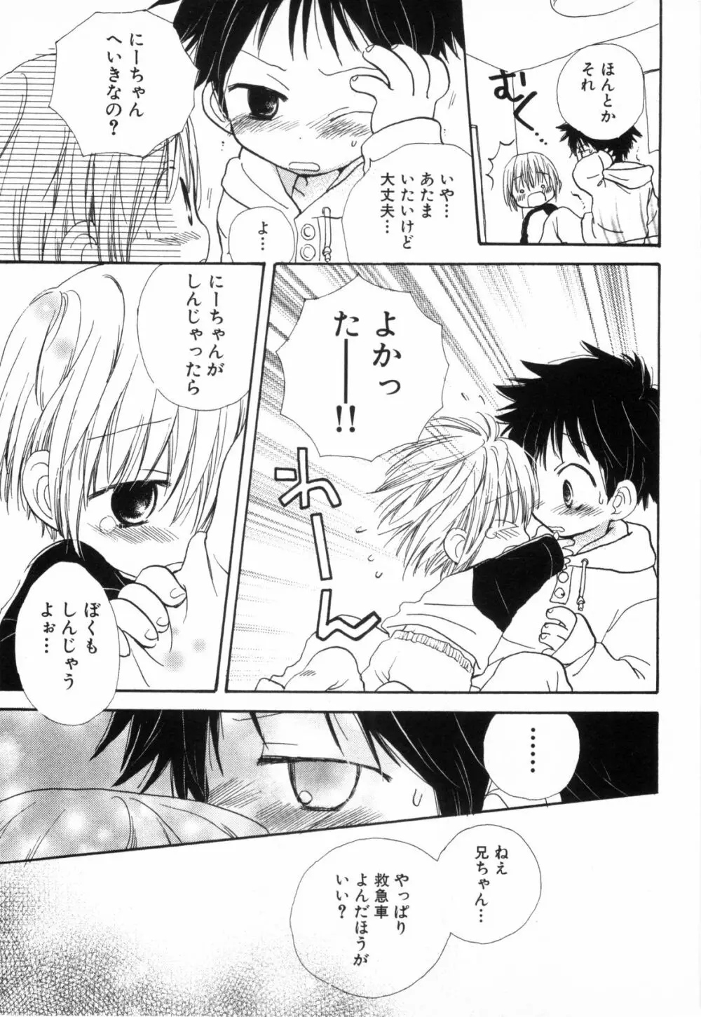 ホットミルク Page.26