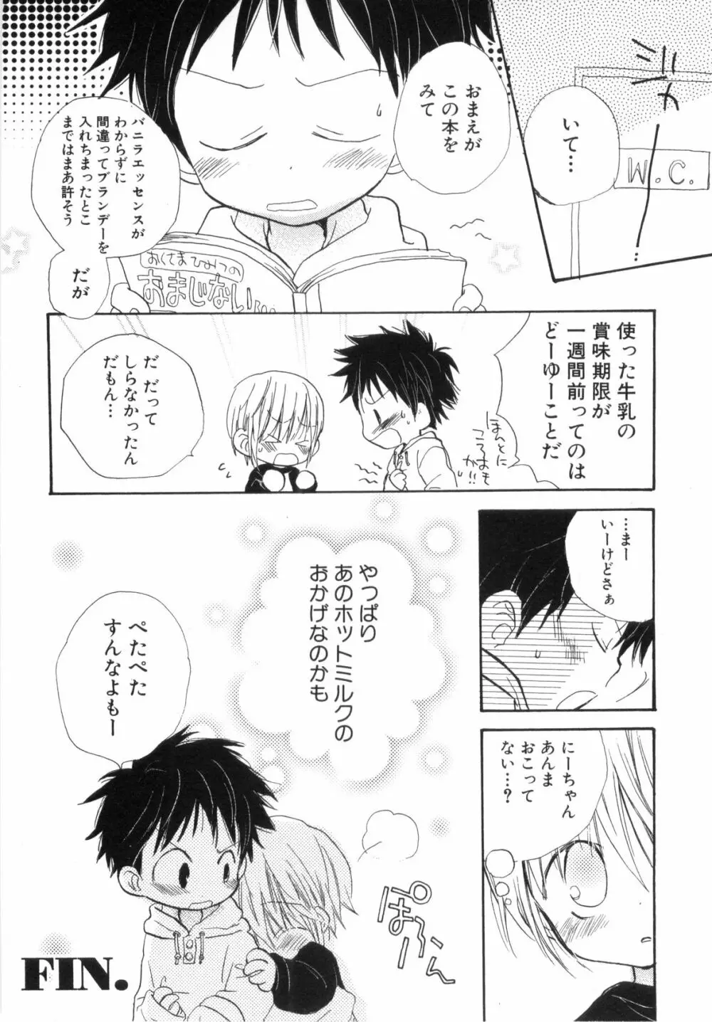 ホットミルク Page.29