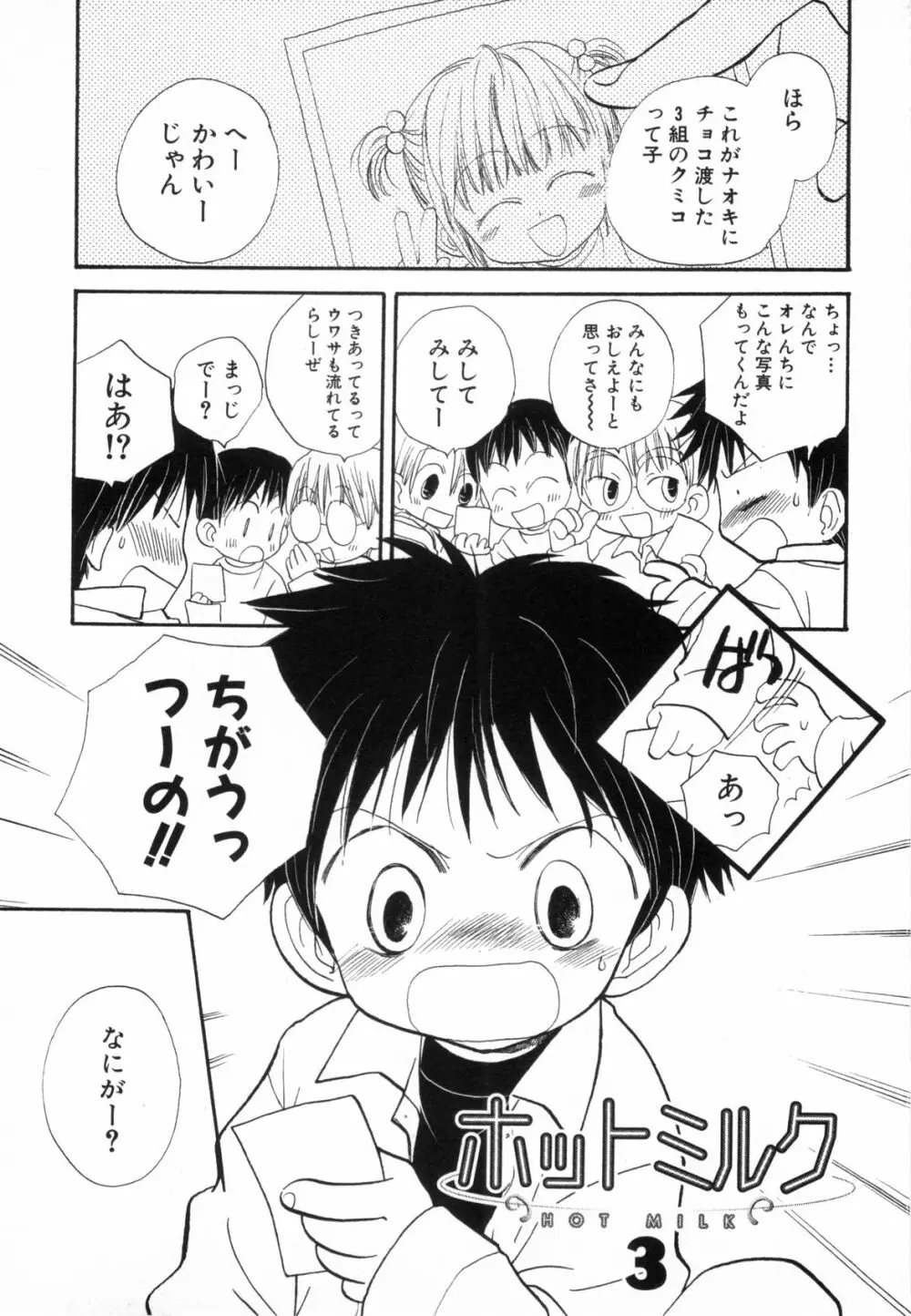 ホットミルク Page.30