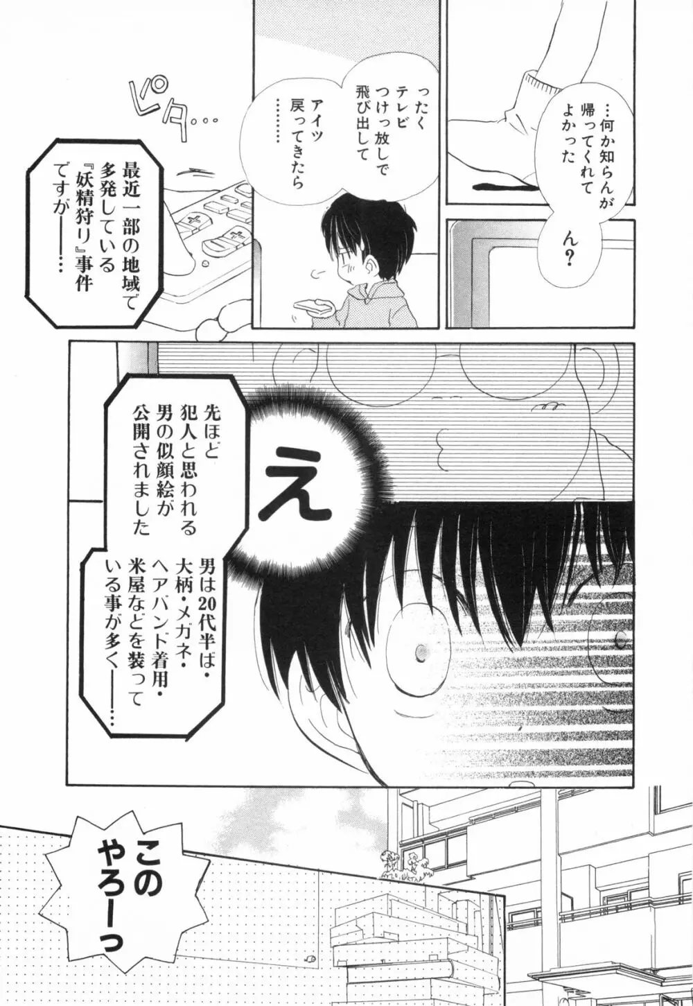 ホットミルク Page.54