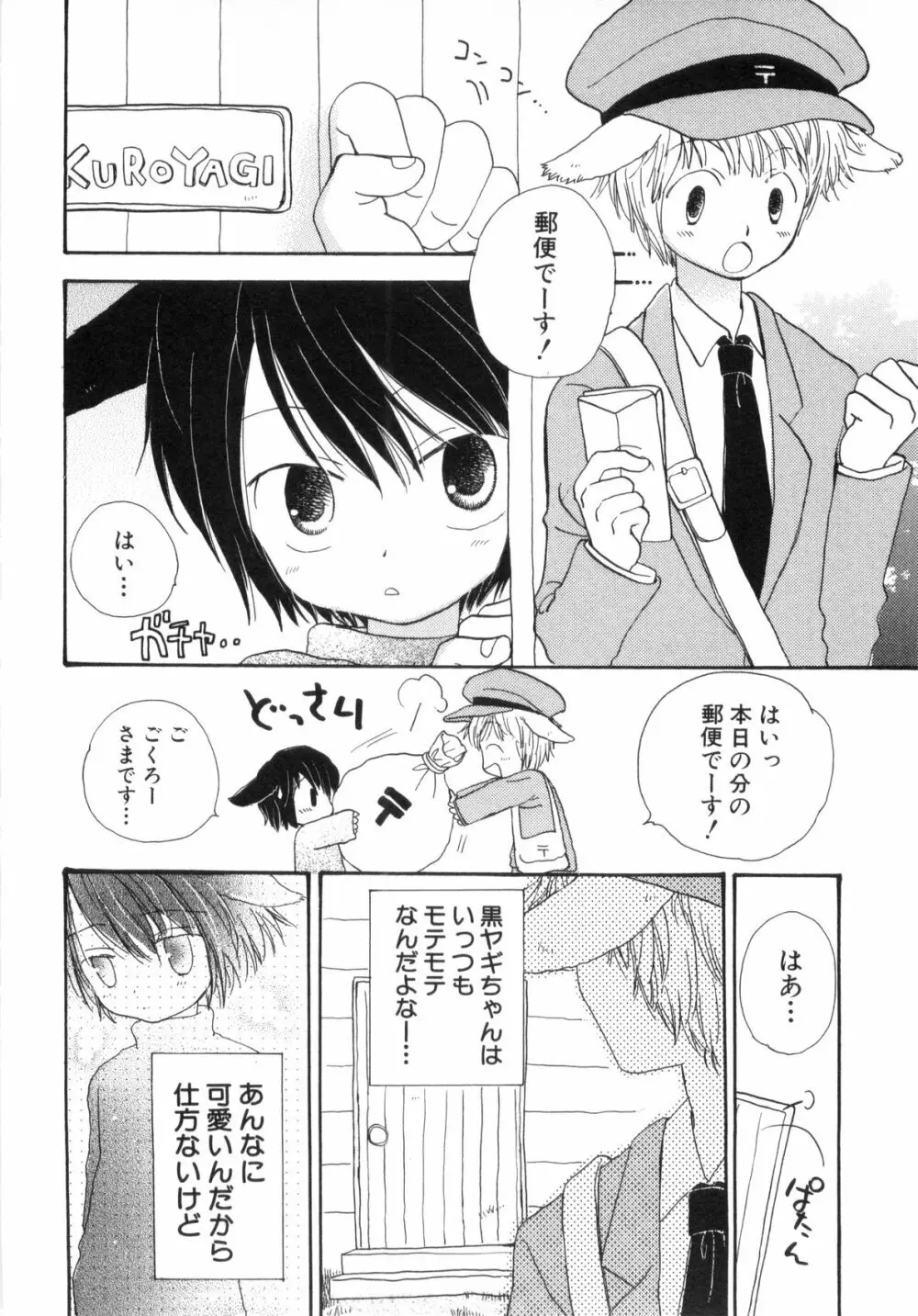 ホットミルク Page.67