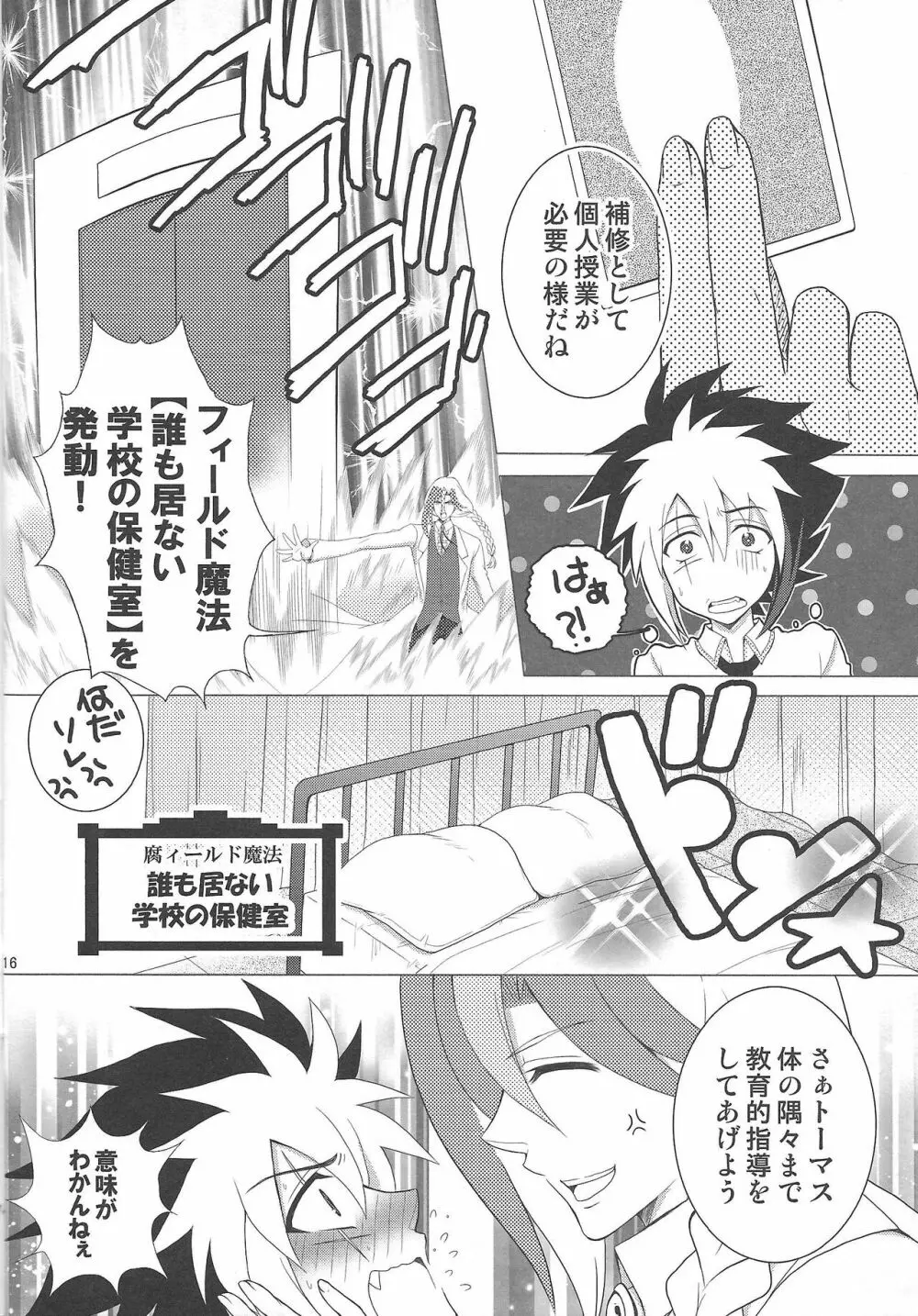 これから二人 Page.15