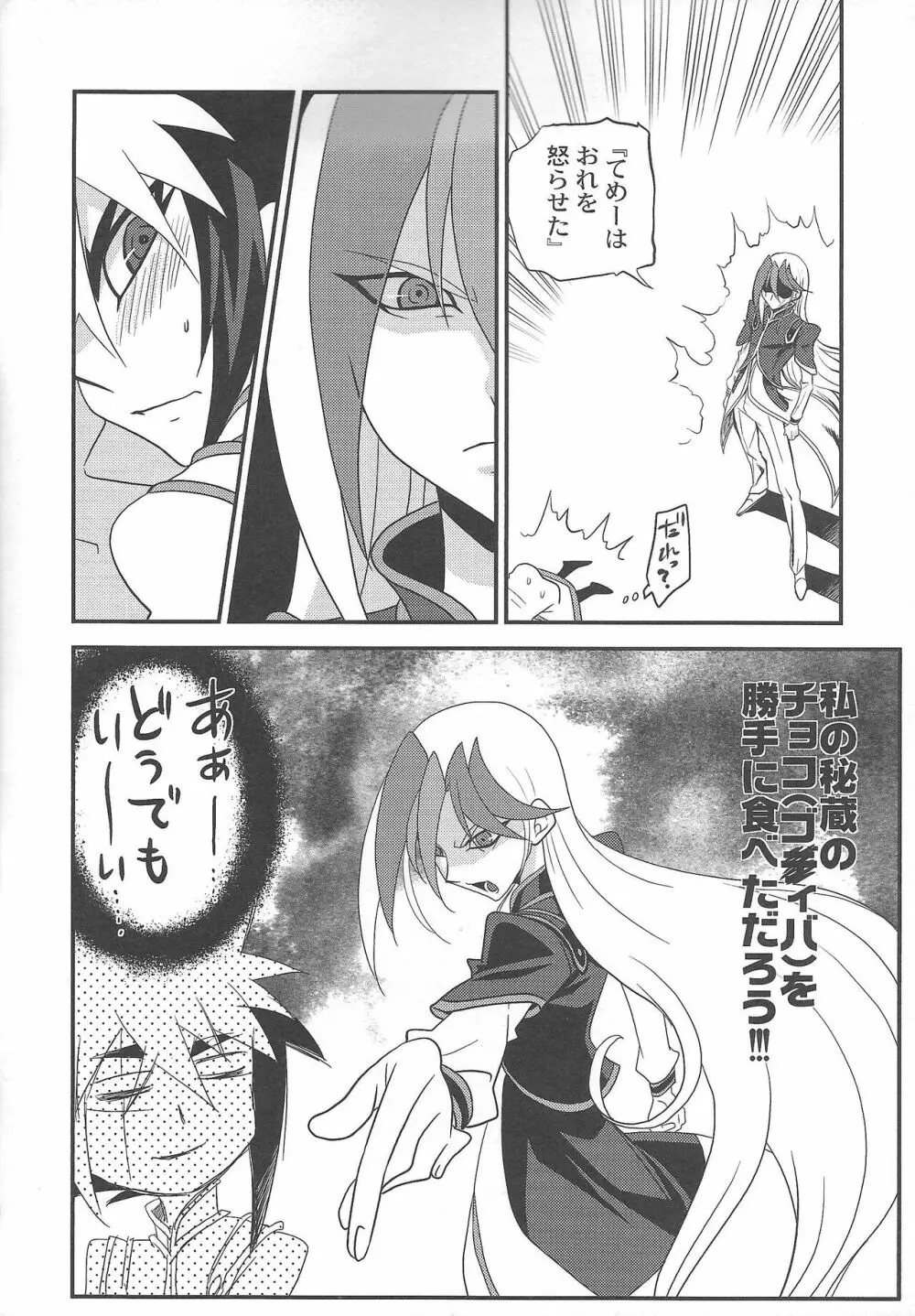 これから二人 Page.3