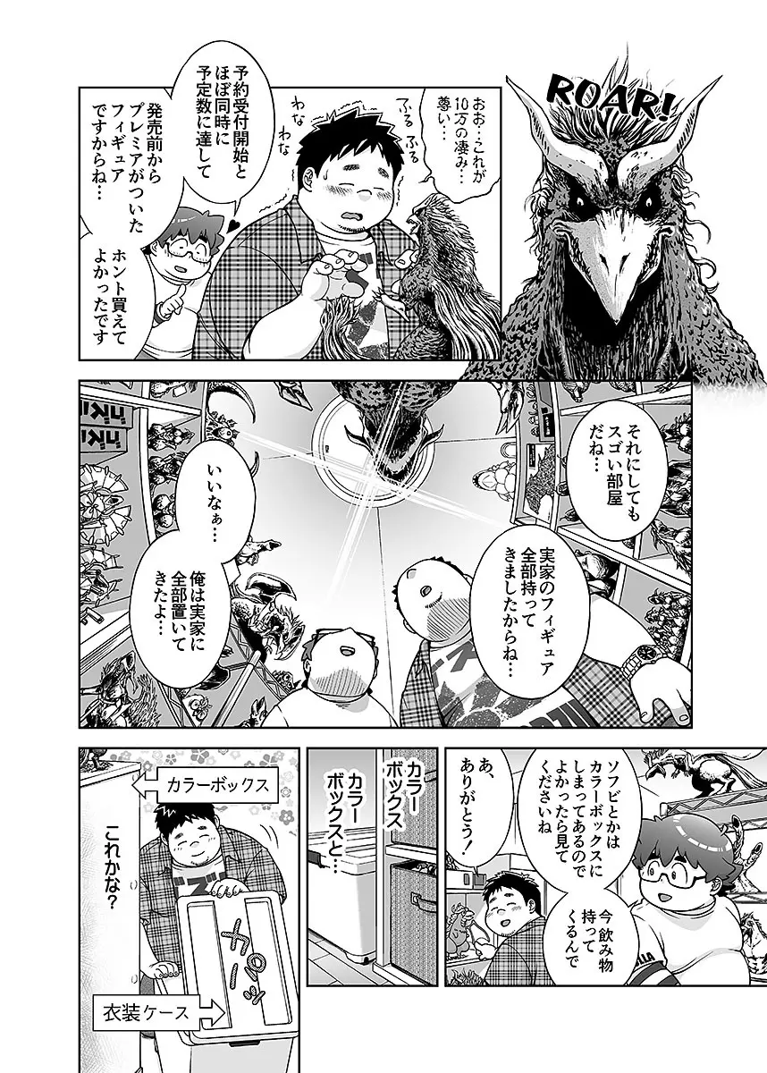 ボールド 06 デブヲタ達のスケベ事情 Page.125