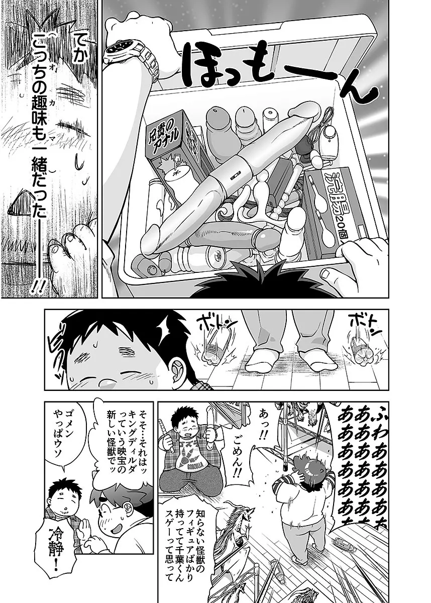 ボールド 06 デブヲタ達のスケベ事情 Page.126