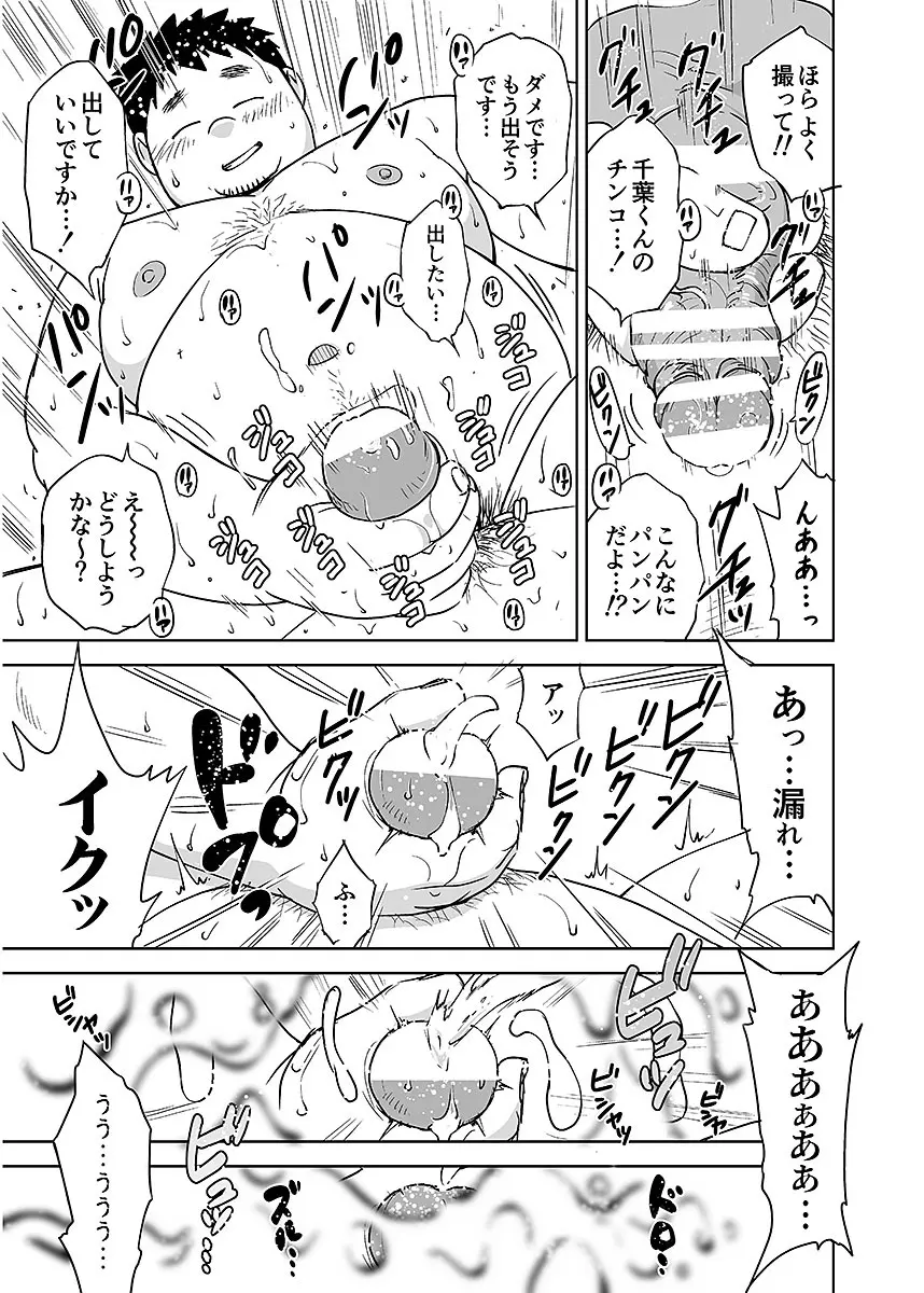 ボールド 06 デブヲタ達のスケベ事情 Page.130