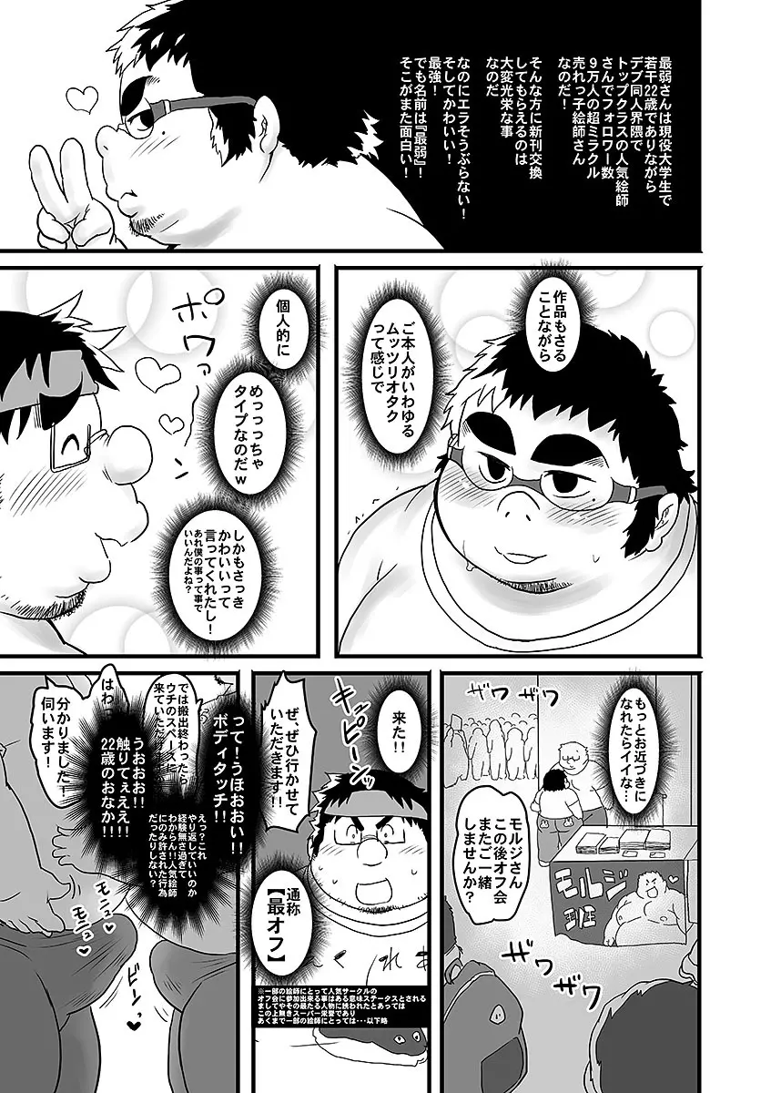 ボールド 06 デブヲタ達のスケベ事情 Page.136