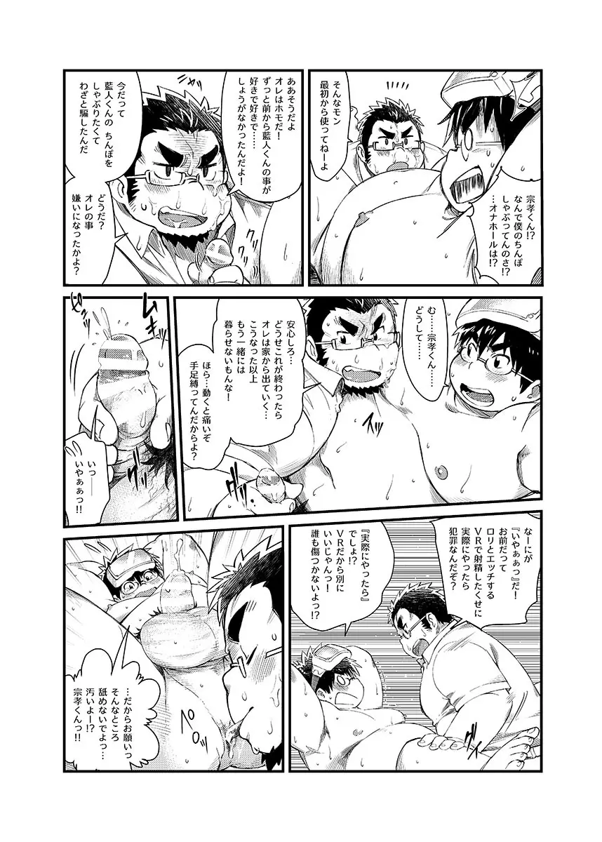 ボールド 06 デブヲタ達のスケベ事情 Page.43