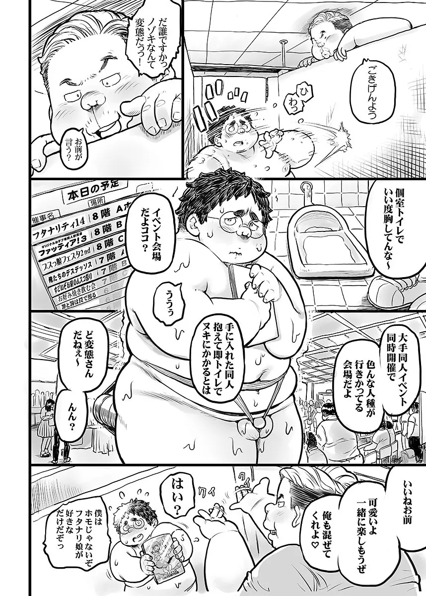 ボールド 06 デブヲタ達のスケベ事情 Page.61