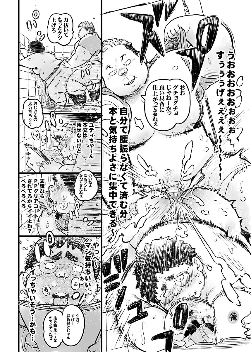 ボールド 06 デブヲタ達のスケベ事情 Page.65