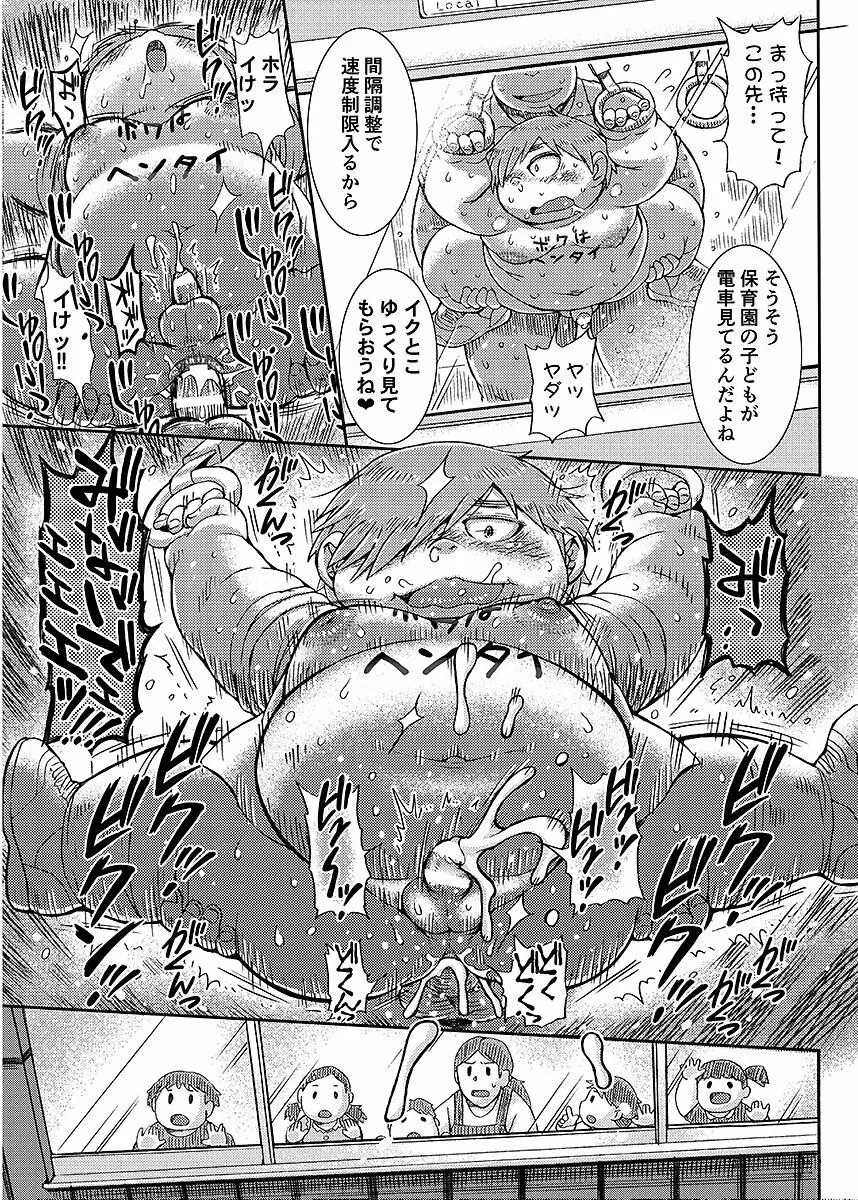 ボールド 06 デブヲタ達のスケベ事情 Page.78