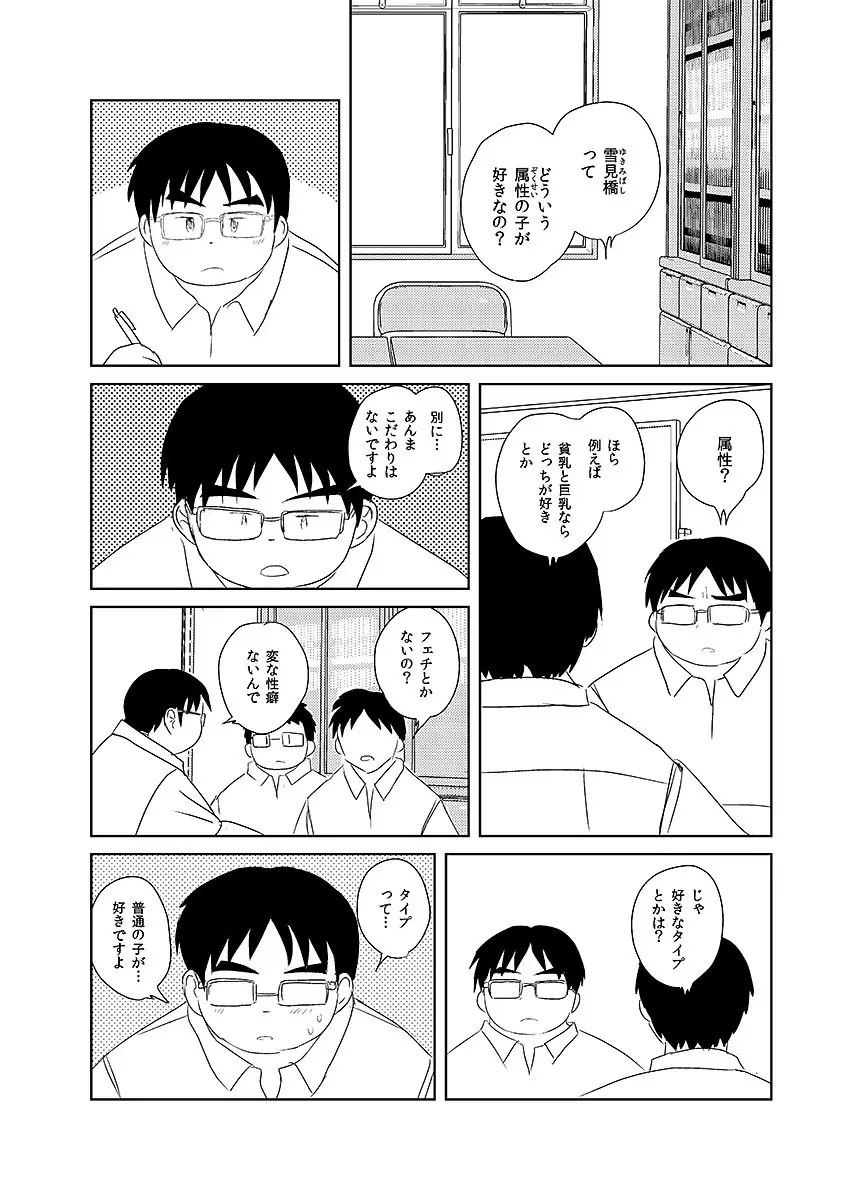 ボールド 06 デブヲタ達のスケベ事情 Page.81