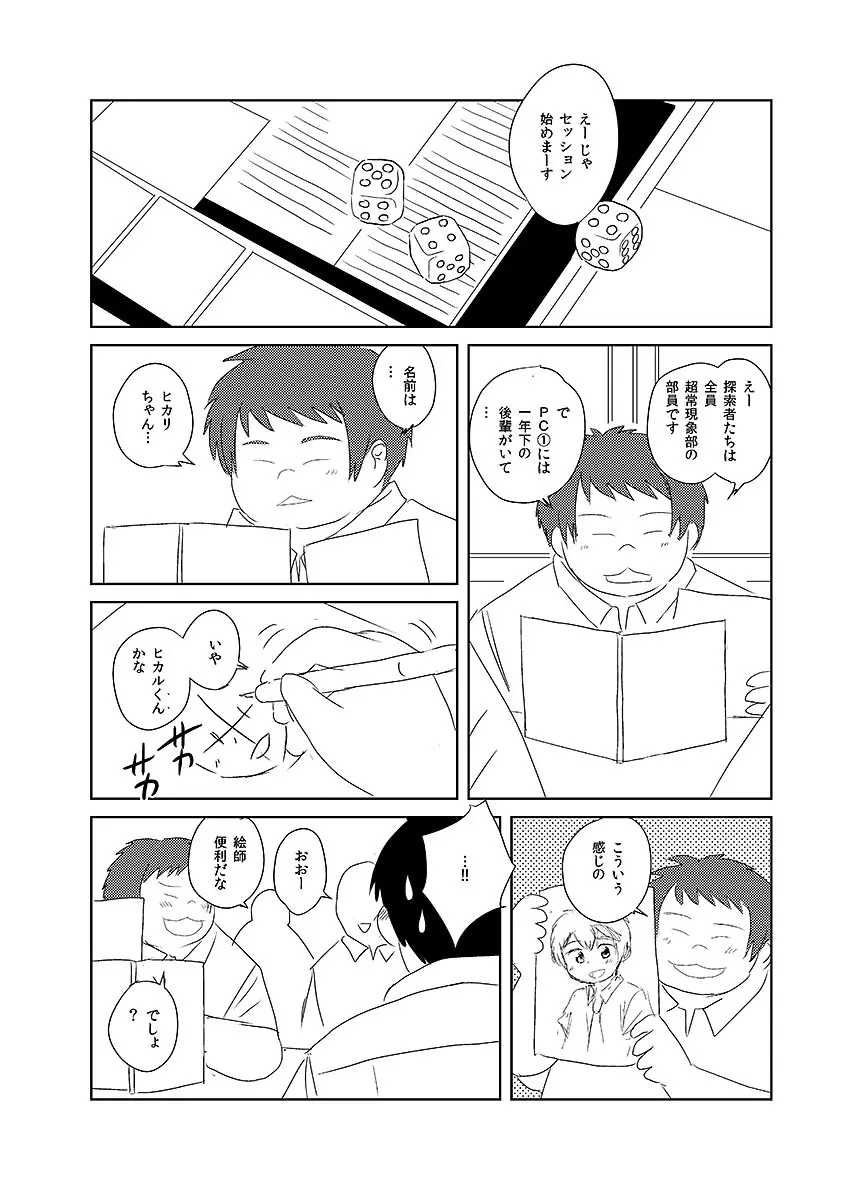 ボールド 06 デブヲタ達のスケベ事情 Page.84