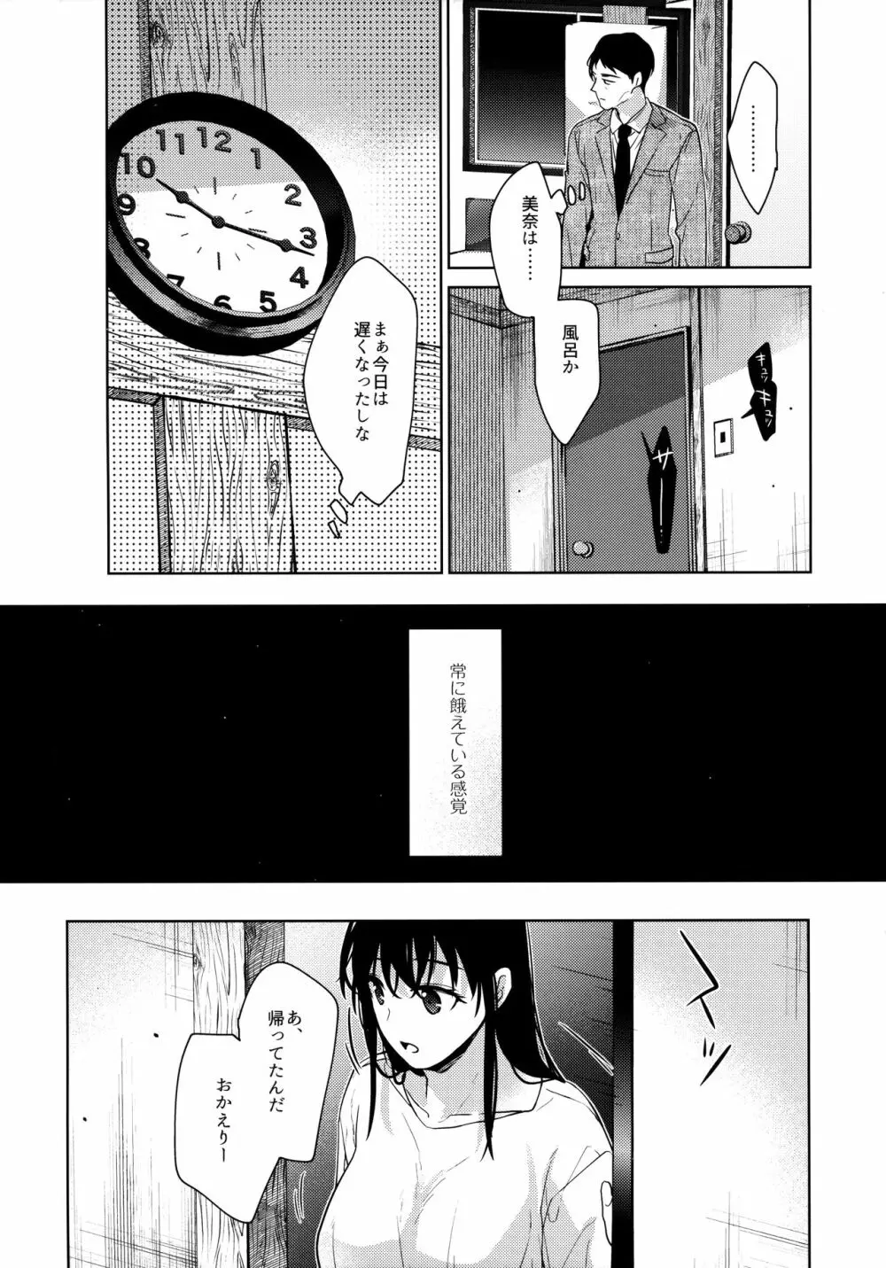 私にはおじさんしかいない 中編 Page.21