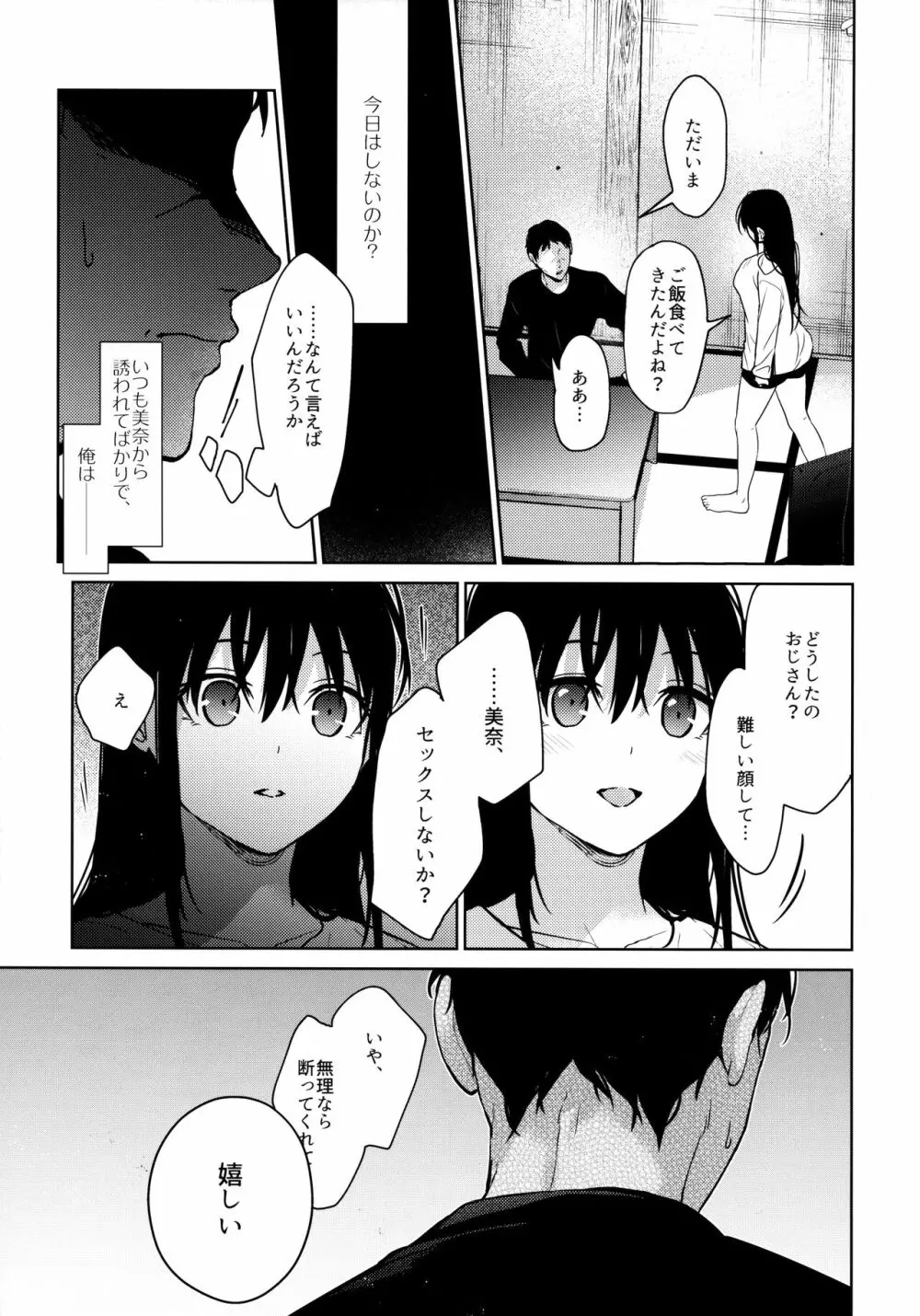 私にはおじさんしかいない 中編 Page.22