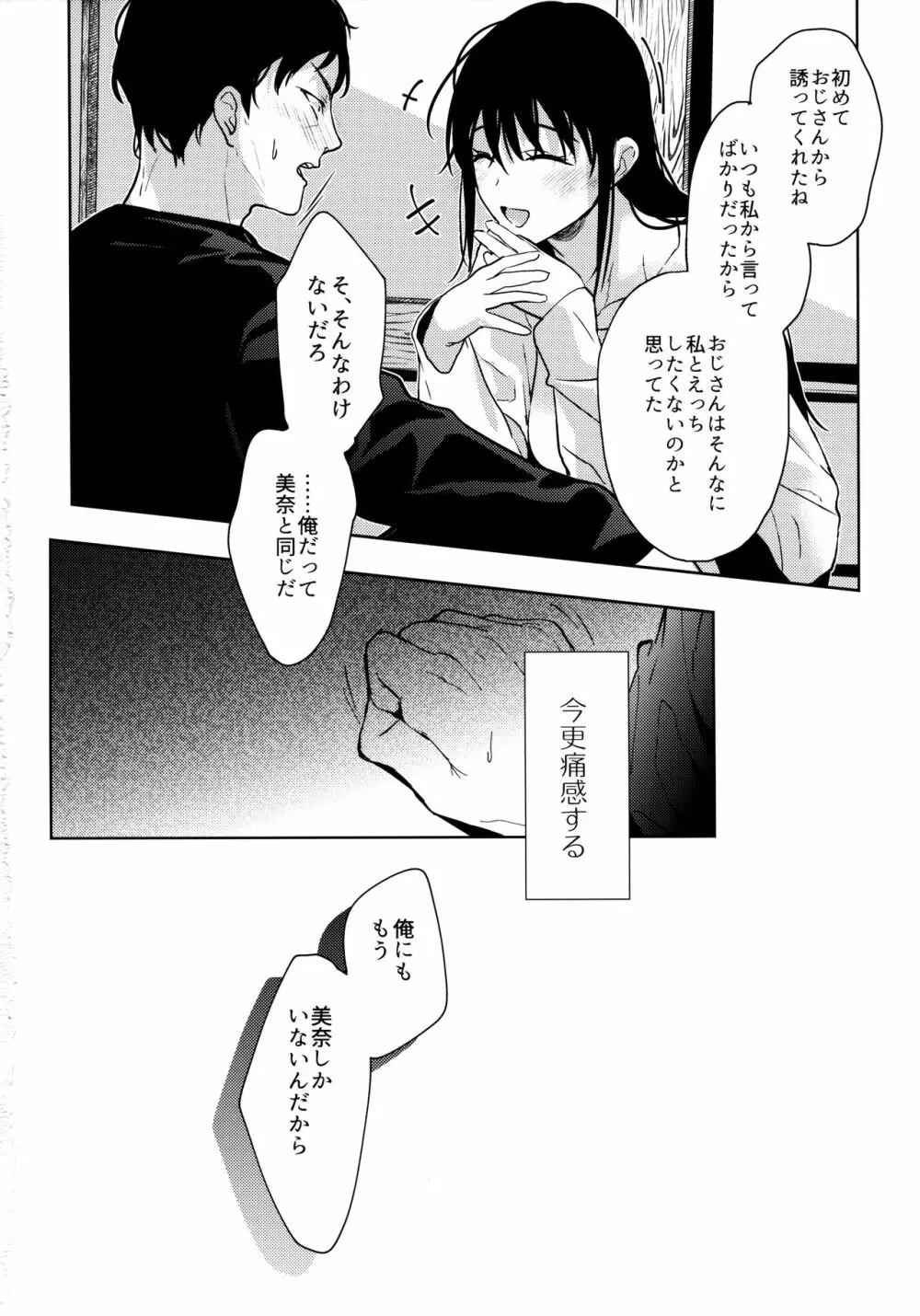 私にはおじさんしかいない 中編 Page.23