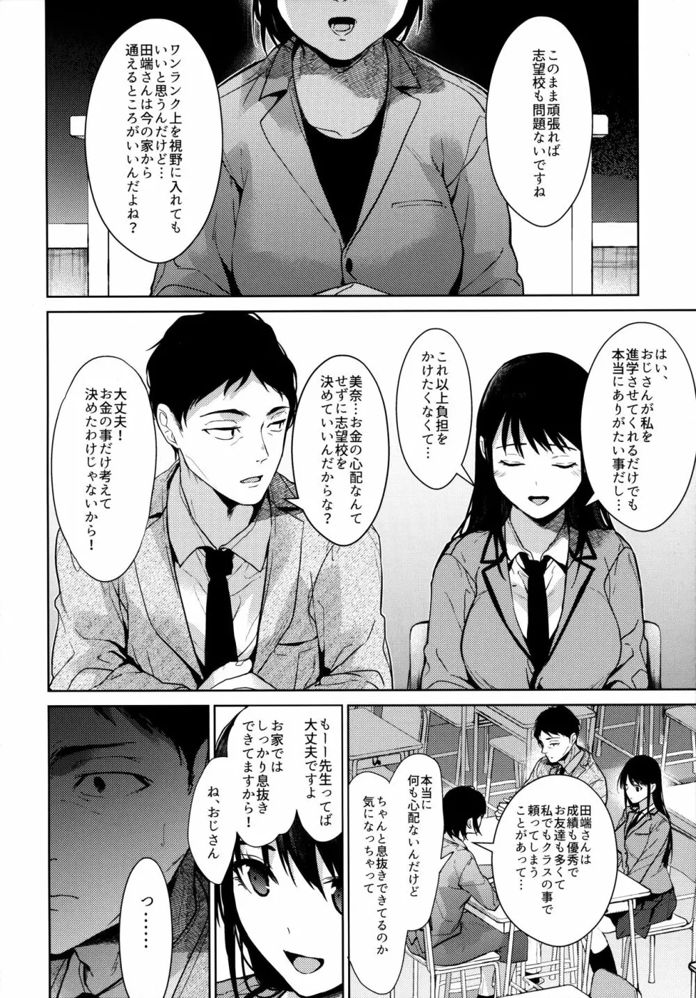 私にはおじさんしかいない 中編 Page.3