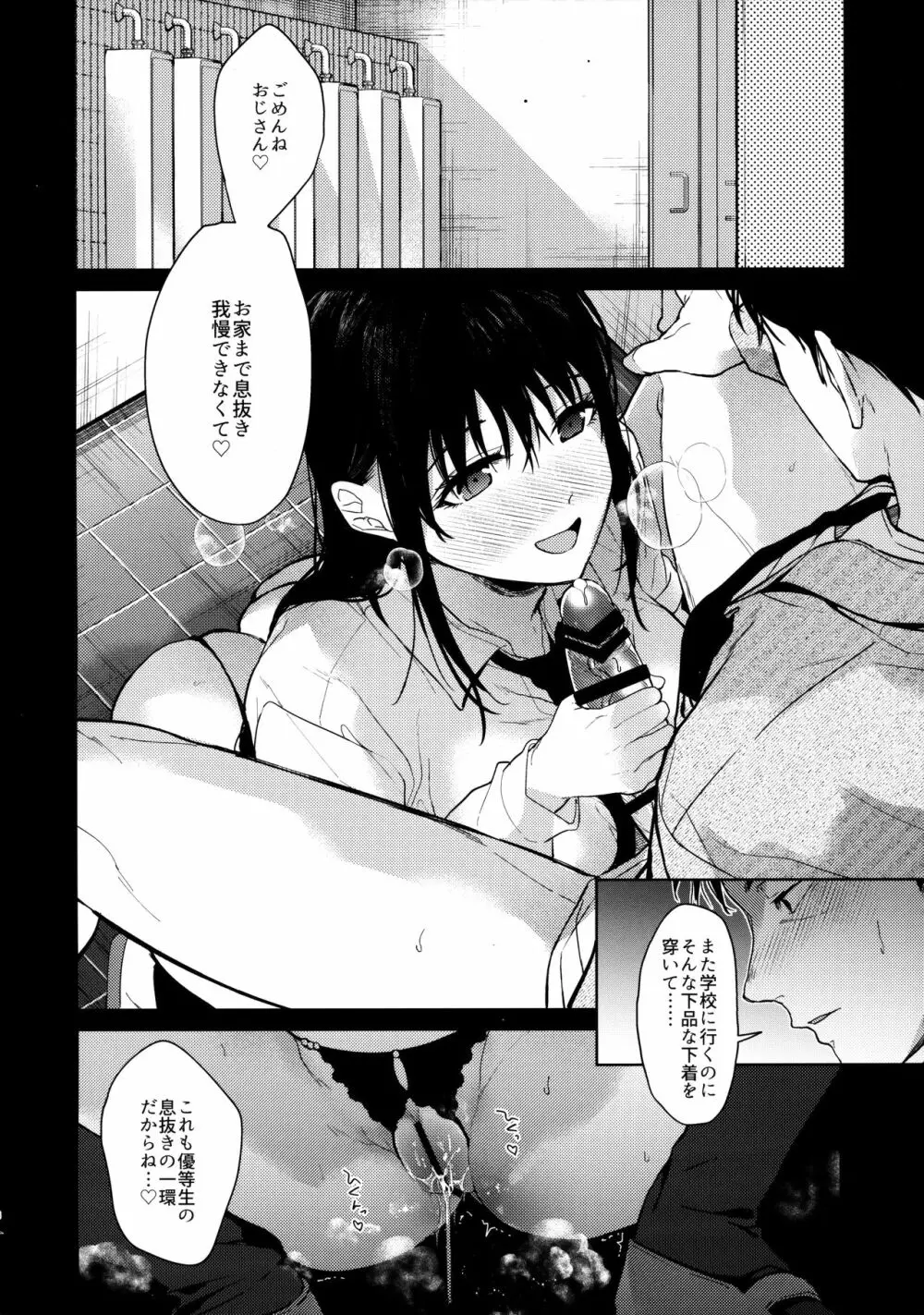 私にはおじさんしかいない 中編 Page.5