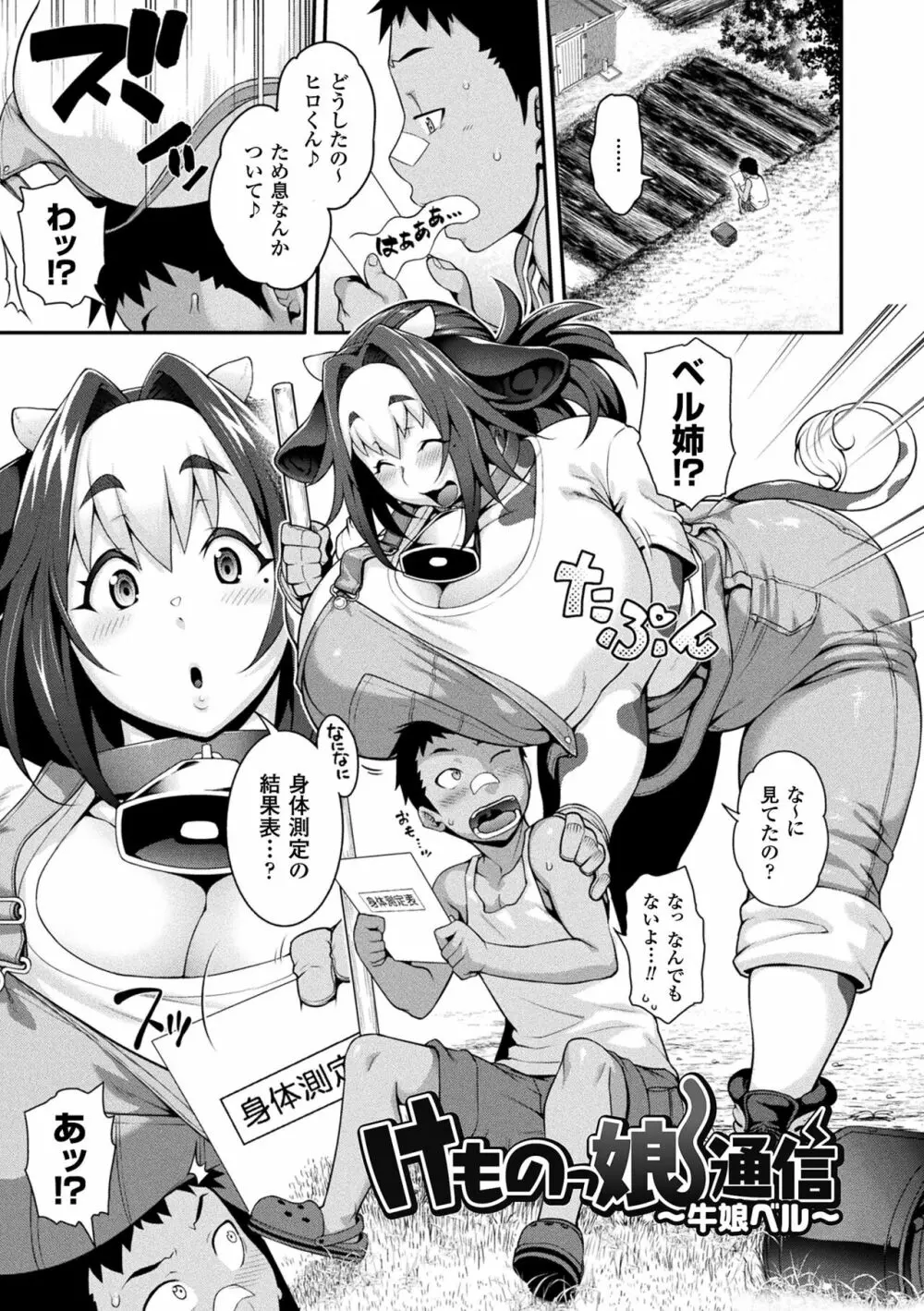 けものっ娘通信 ~理想のケモ娘、あなたにお届け~ Page.115