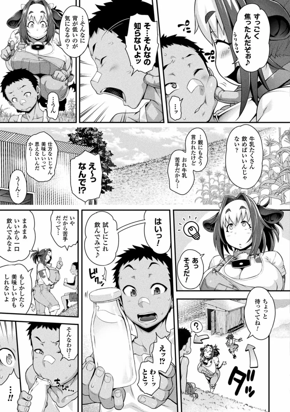 けものっ娘通信 ~理想のケモ娘、あなたにお届け~ Page.117