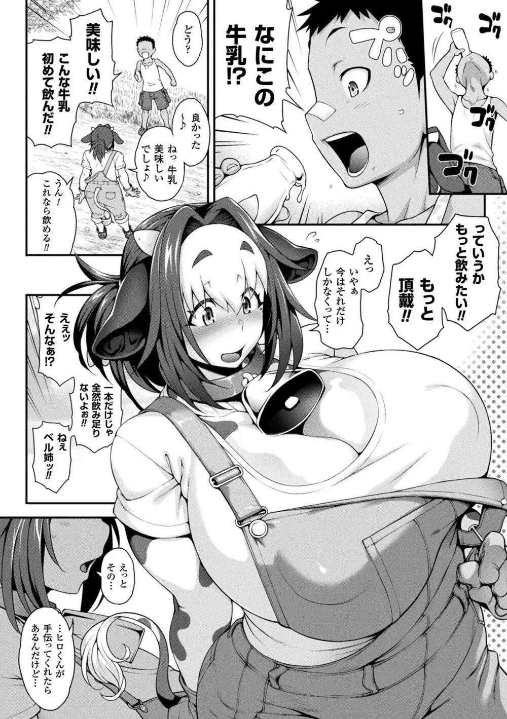 けものっ娘通信 ~理想のケモ娘、あなたにお届け~ Page.118