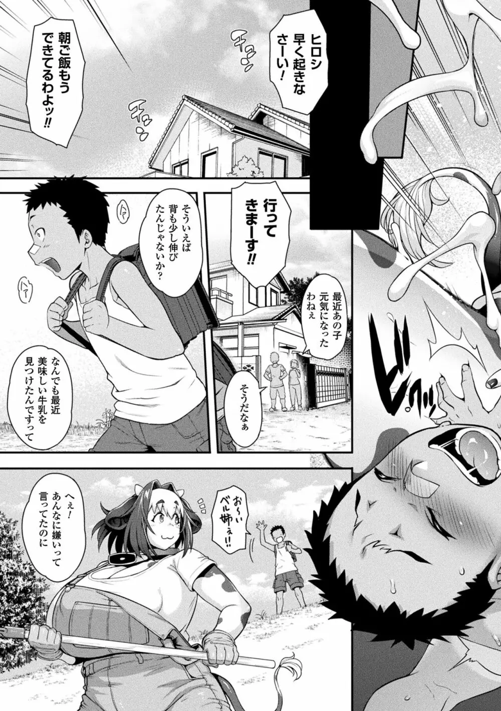 けものっ娘通信 ~理想のケモ娘、あなたにお届け~ Page.137