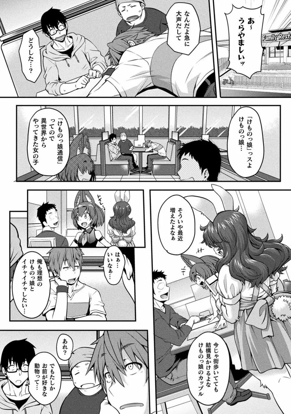 けものっ娘通信 ~理想のケモ娘、あなたにお届け~ Page.162