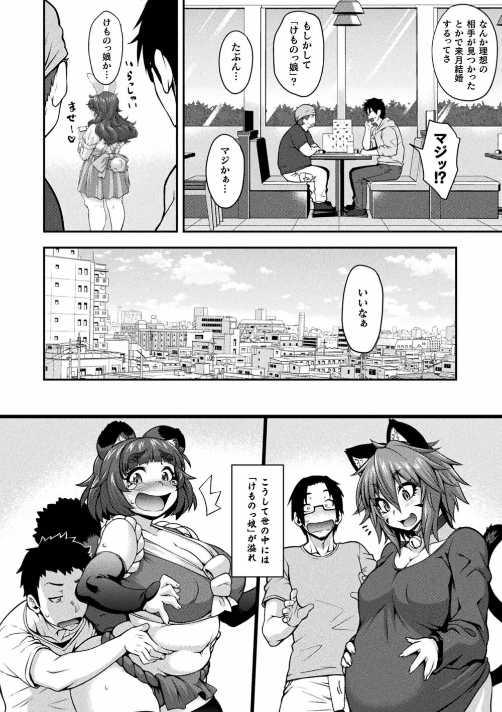 けものっ娘通信 ~理想のケモ娘、あなたにお届け~ Page.186