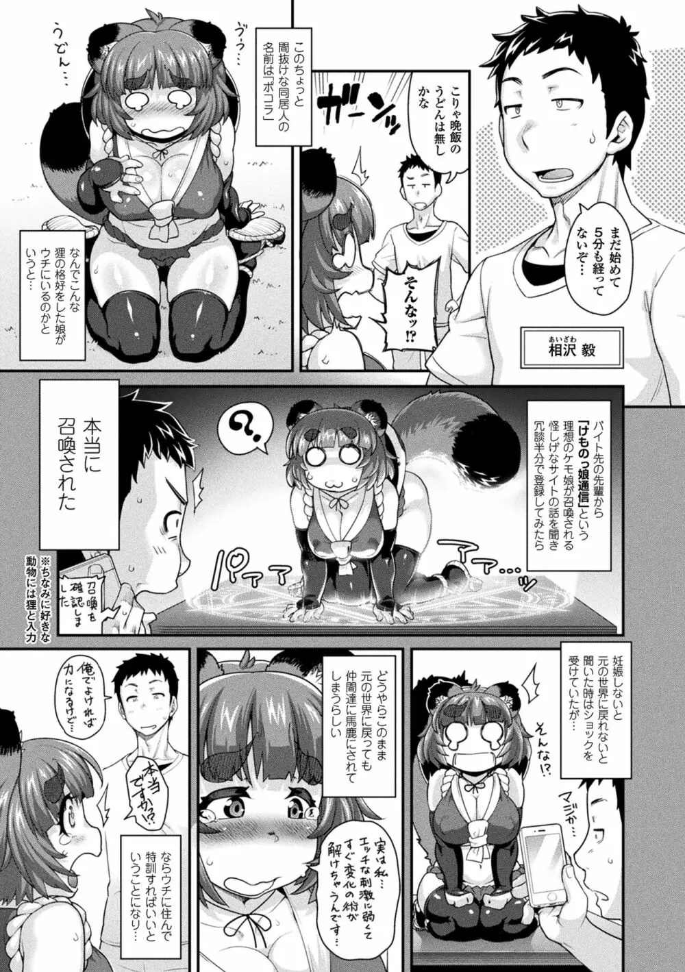 けものっ娘通信 ~理想のケモ娘、あなたにお届け~ Page.27