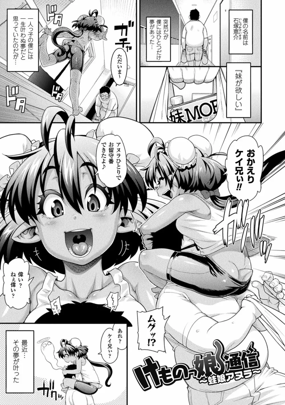 けものっ娘通信 ~理想のケモ娘、あなたにお届け~ Page.47