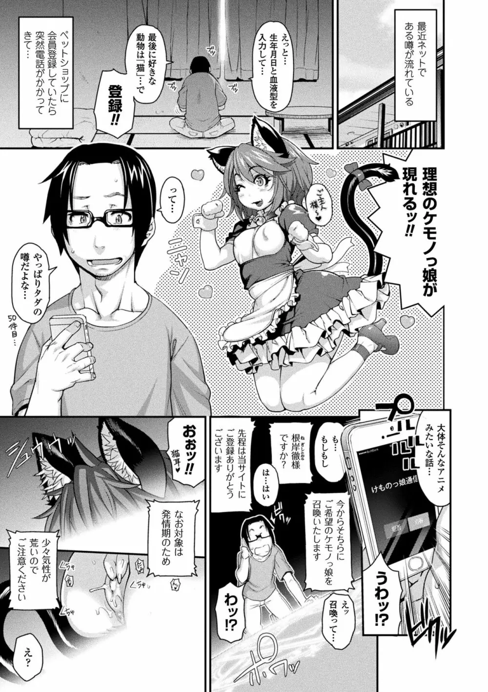 けものっ娘通信 ~理想のケモ娘、あなたにお届け~ Page.5