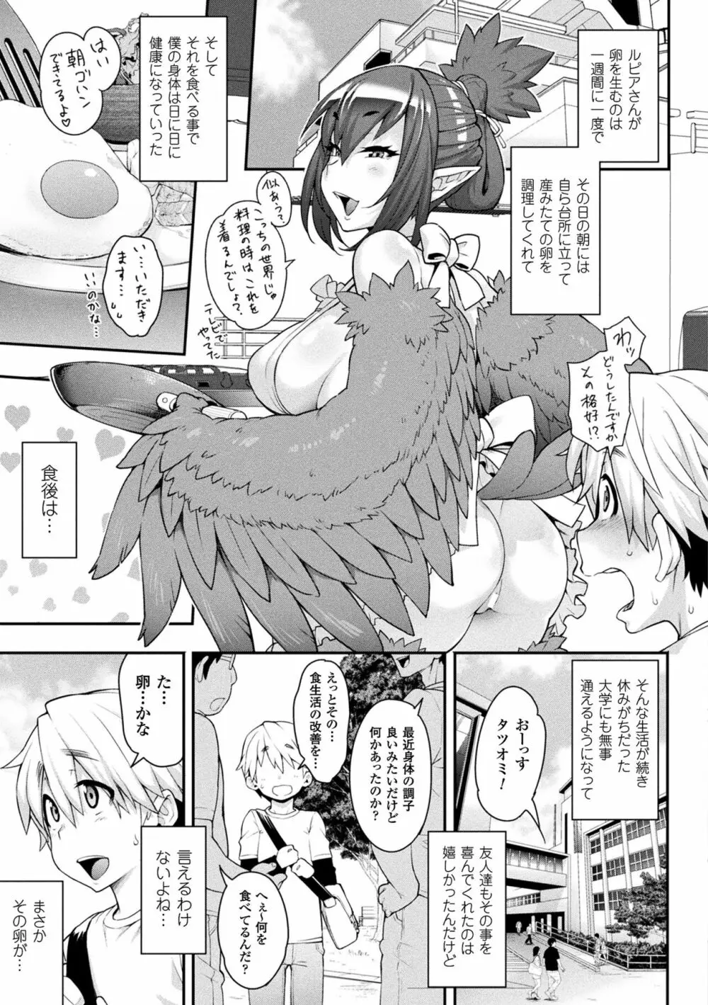 けものっ娘通信 ~理想のケモ娘、あなたにお届け~ Page.79