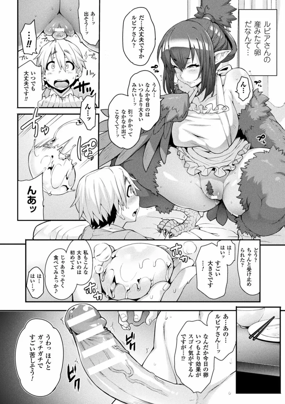 けものっ娘通信 ~理想のケモ娘、あなたにお届け~ Page.80