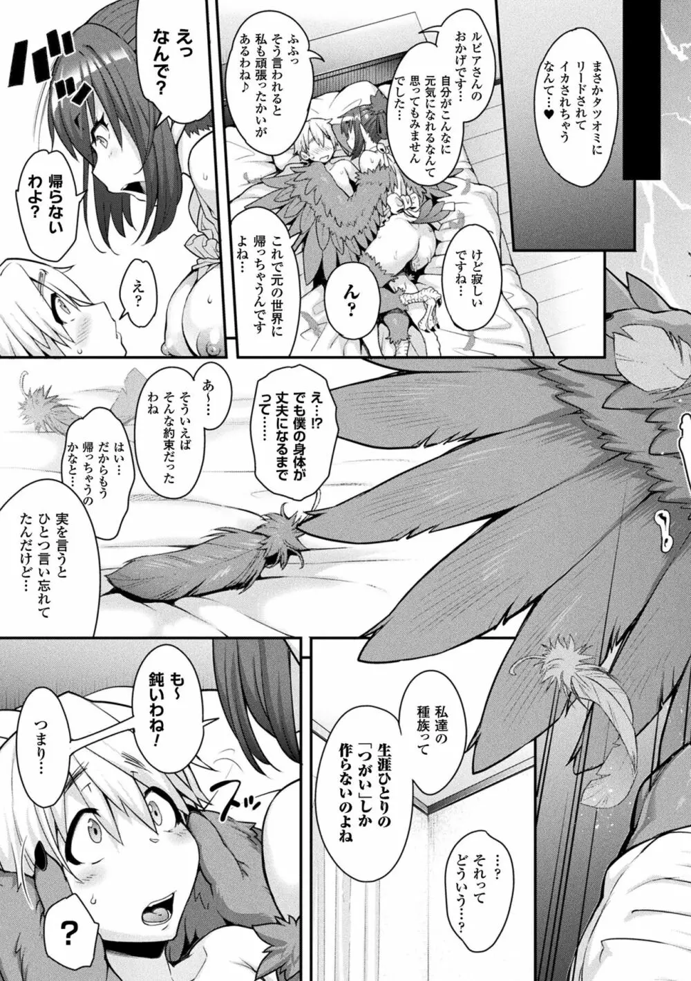 けものっ娘通信 ~理想のケモ娘、あなたにお届け~ Page.89