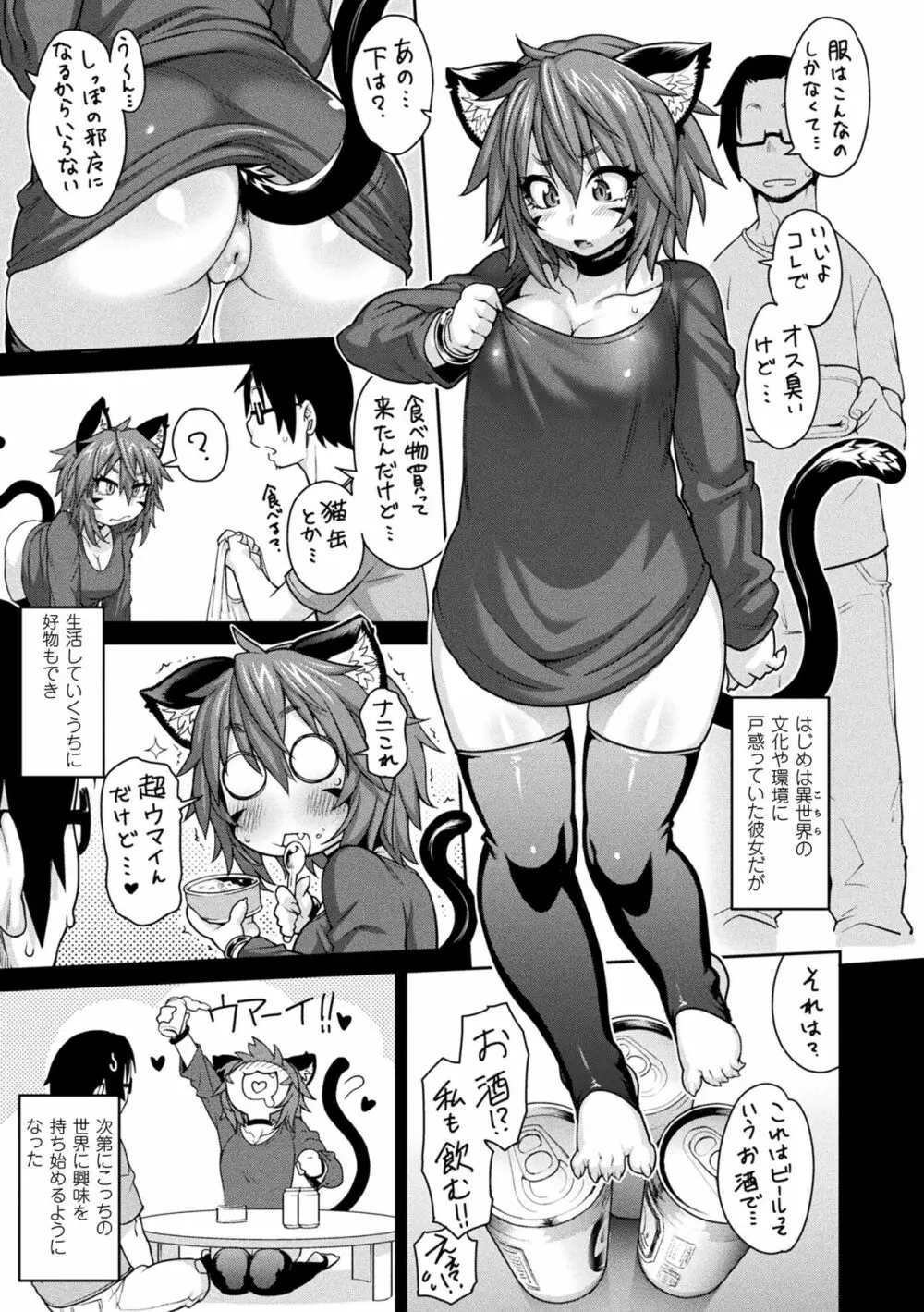 けものっ娘通信 ~理想のケモ娘、あなたにお届け~ Page.9