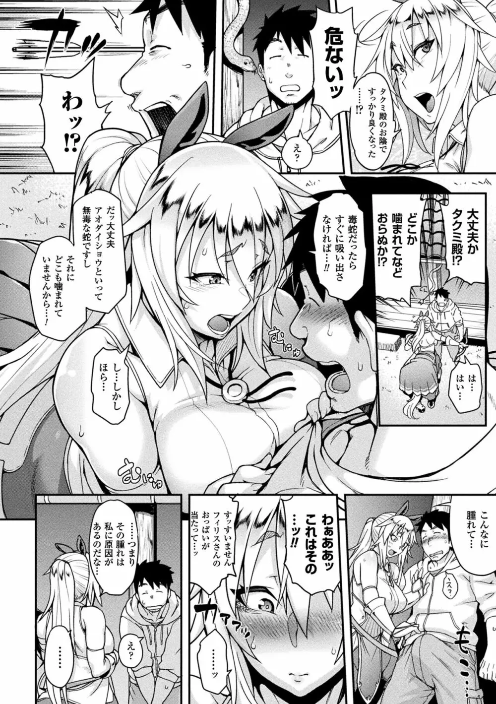 けものっ娘通信 ~理想のケモ娘、あなたにお届け~ Page.96