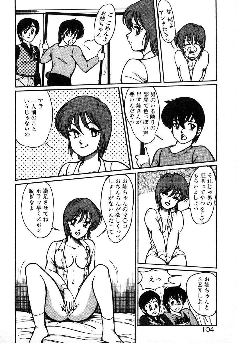 放課後はＨタイム Page.104