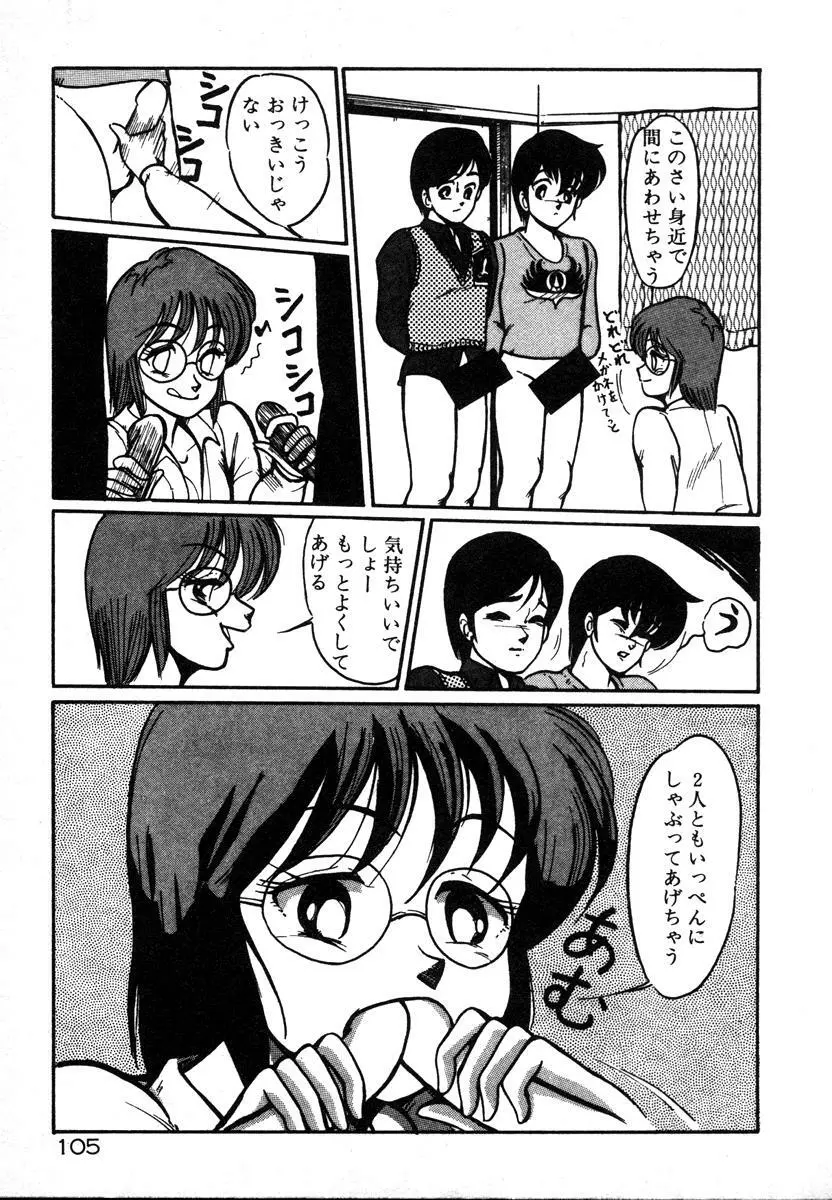 放課後はＨタイム Page.105