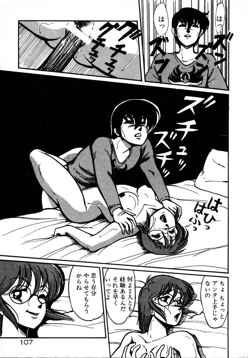 放課後はＨタイム Page.107