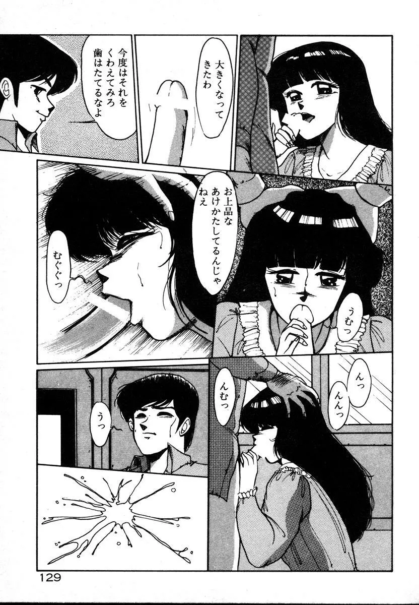 放課後はＨタイム Page.129