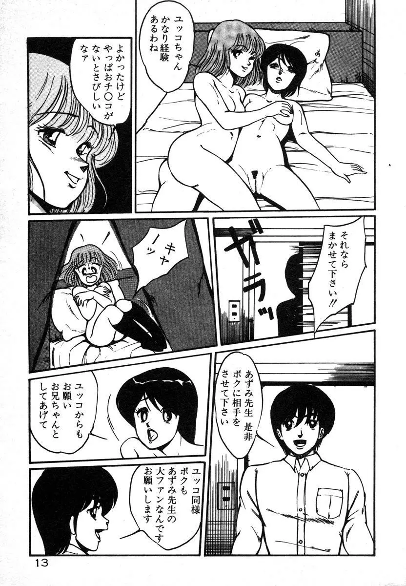 放課後はＨタイム Page.13